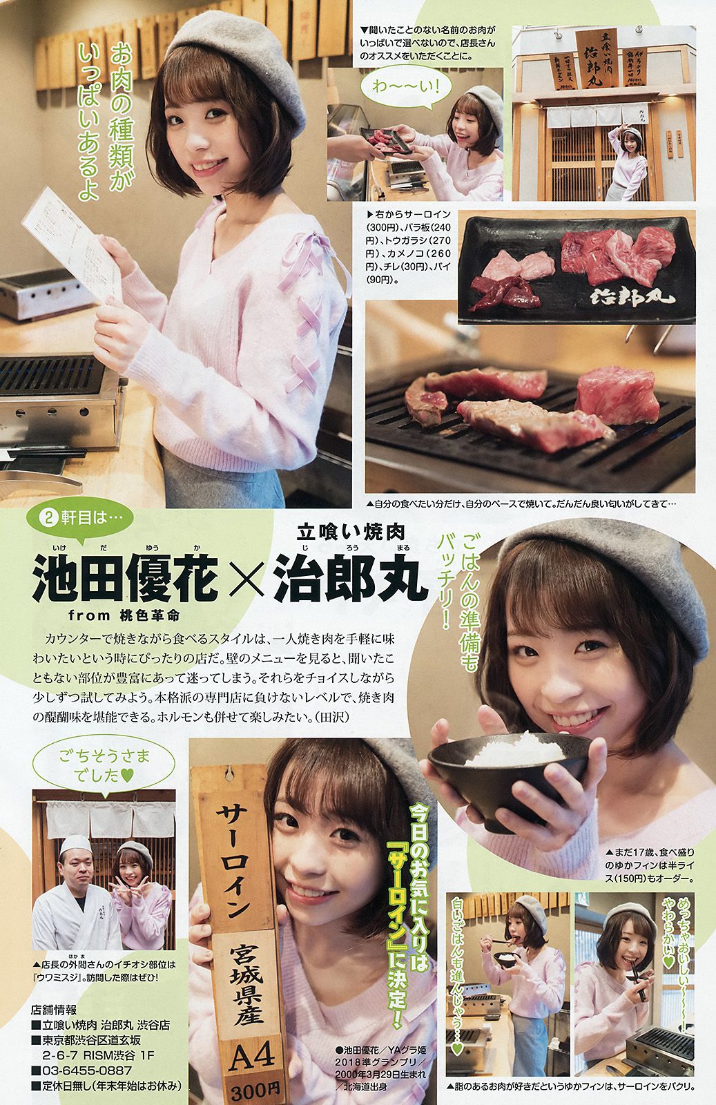 大原優乃 桃月なしこ  2018年No.06 写真杂志-图10