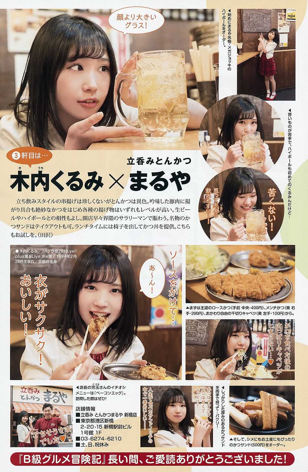 大原優乃 桃月なしこ  2018年No.06 写真杂志-图11