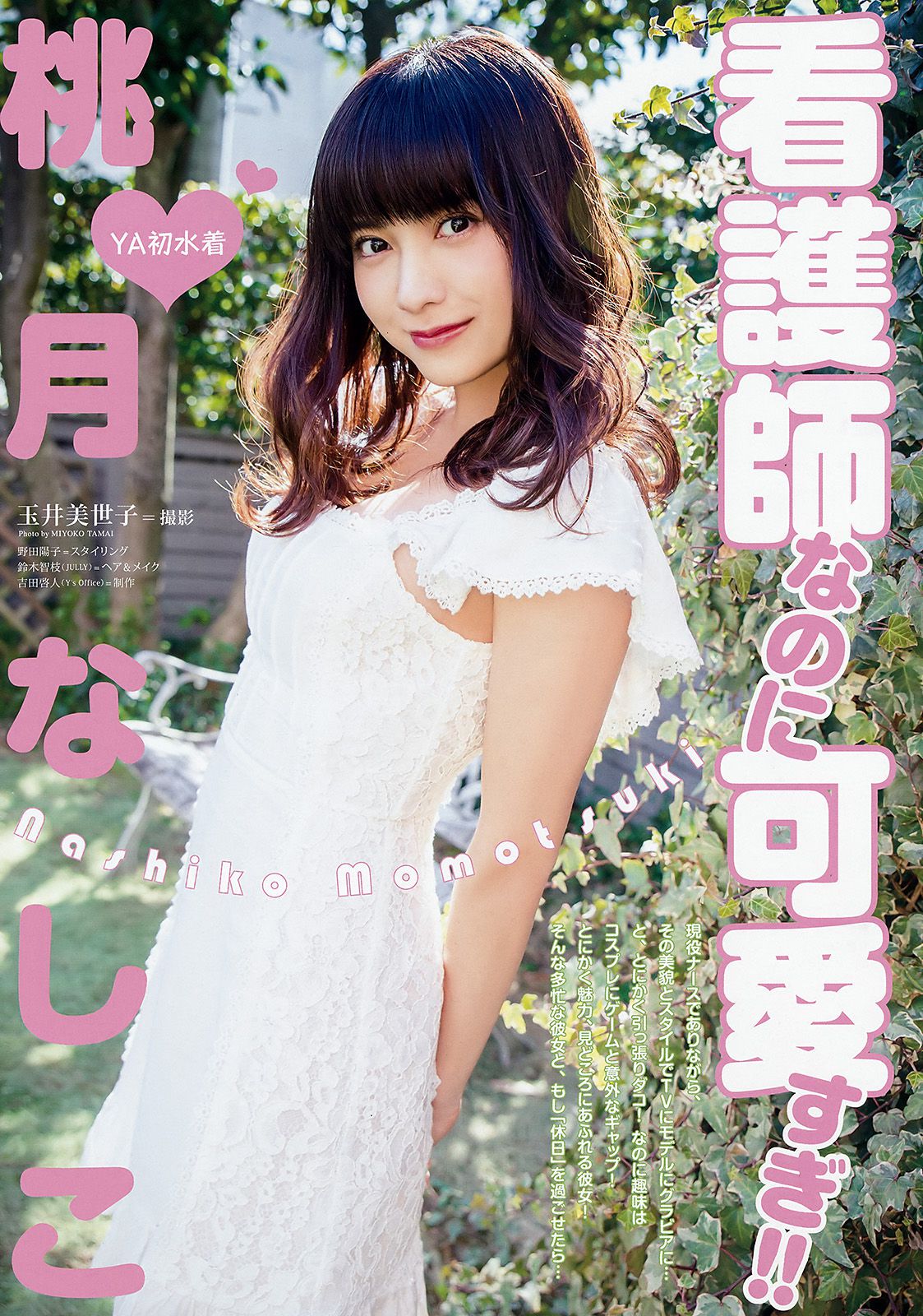大原優乃 桃月なしこ  2018年No.06 写真杂志-图12