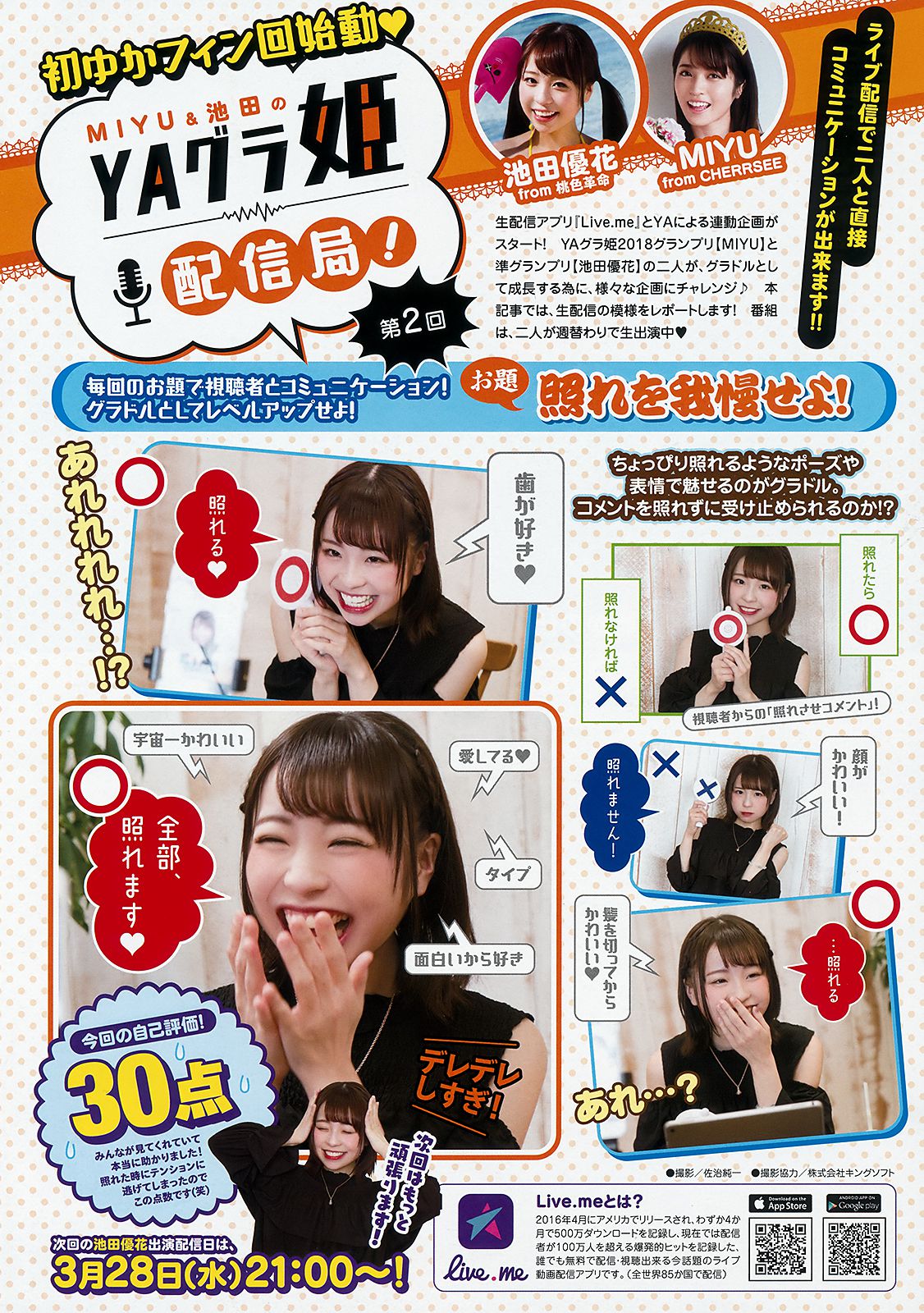 小宮有紗 加藤玲奈  2018年No.07 写真杂志-图14