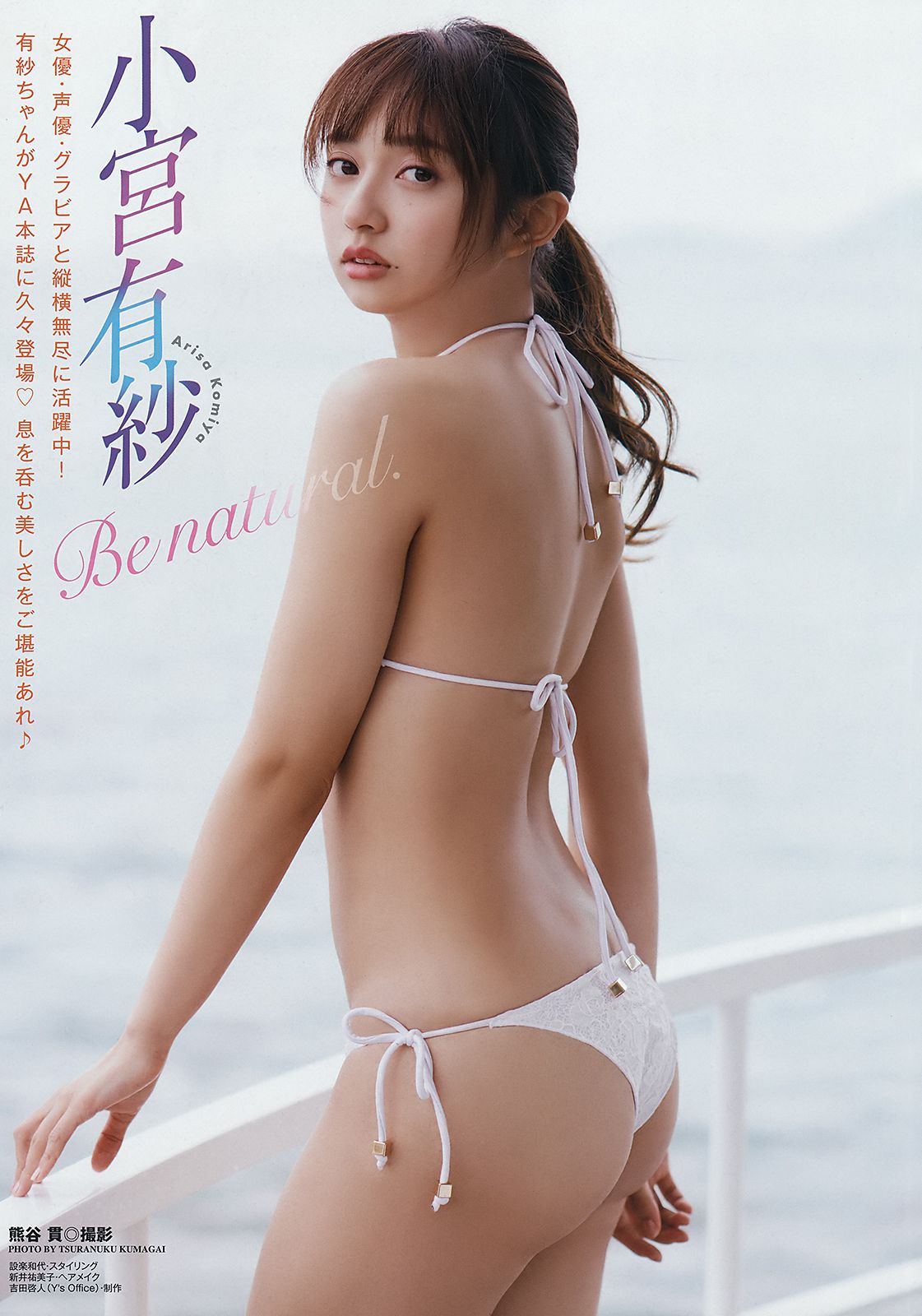 小宮有紗 加藤玲奈  2018年No.07 写真杂志-图1