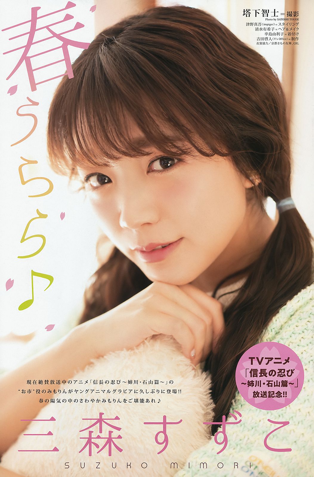 倉持由香 三森すずこ  2018年No.08 写真杂志-图10