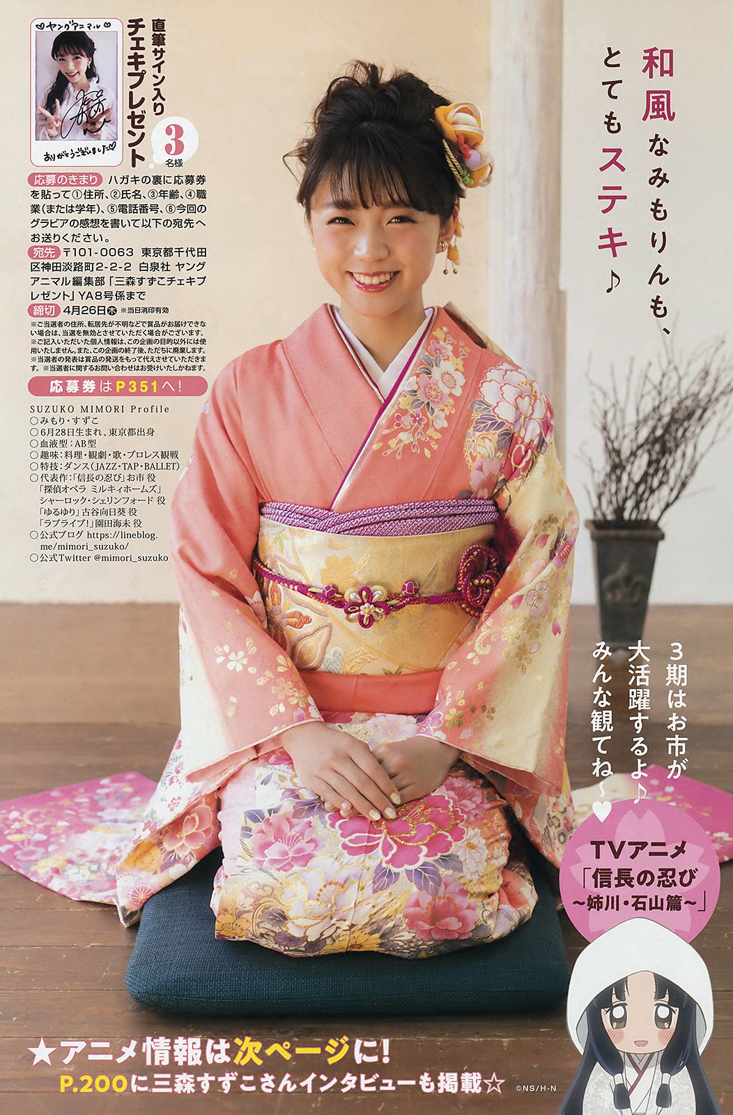 倉持由香 三森すずこ  2018年No.08 写真杂志-图16