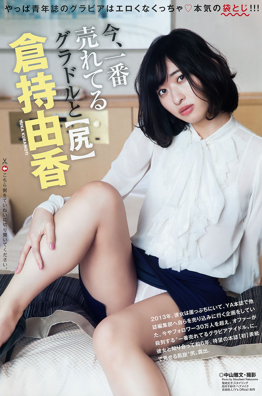 倉持由香 三森すずこ  2018年No.08 写真杂志-图2