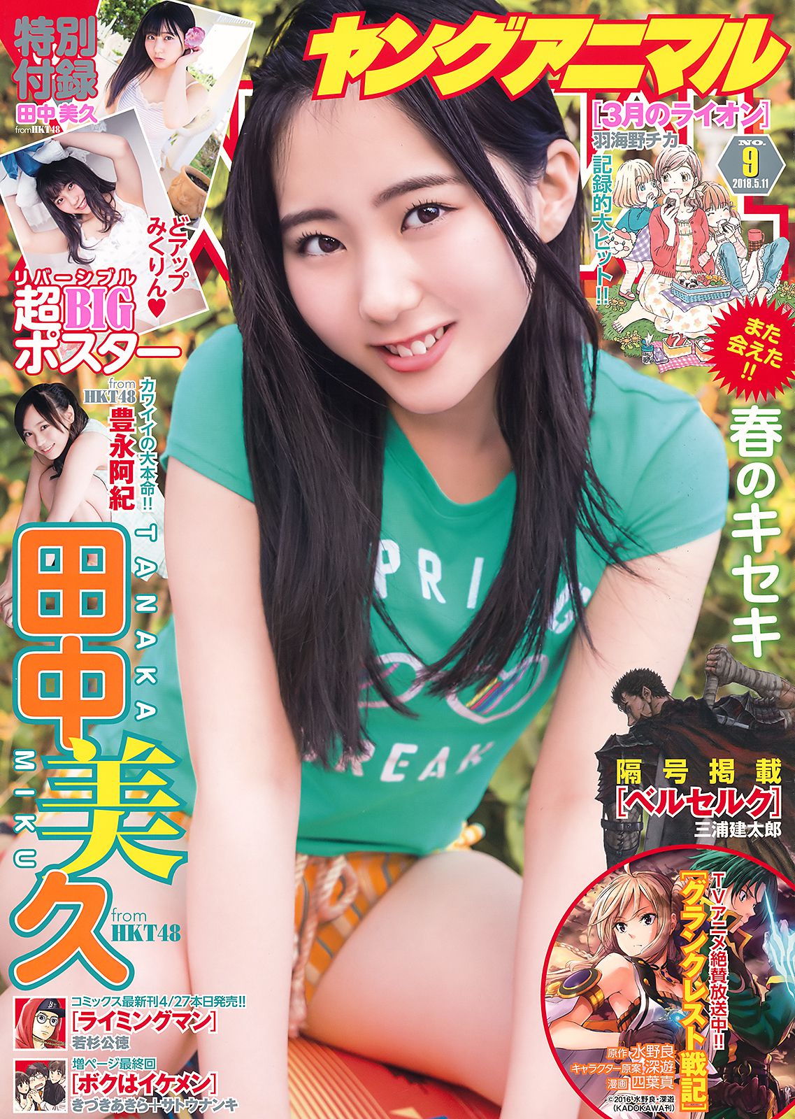 田中美久 豊永阿紀  2018年No.09 写真杂志-图0