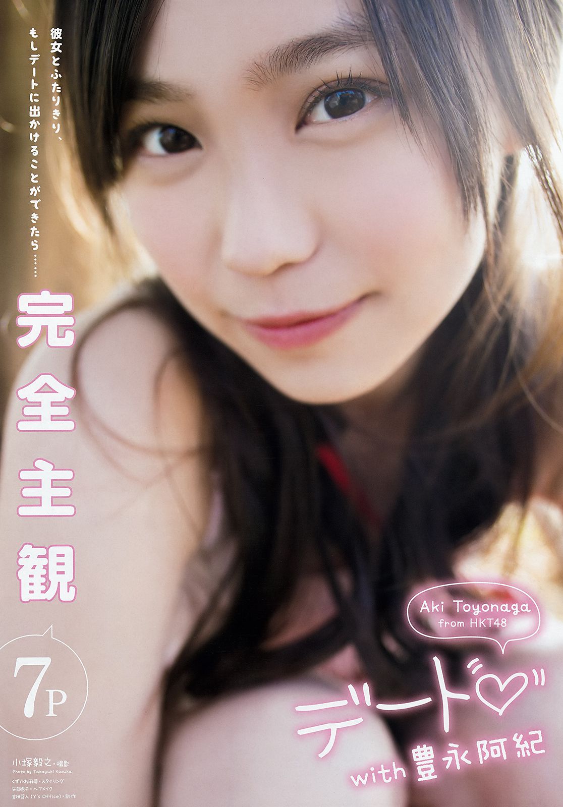 田中美久 豊永阿紀  2018年No.09 写真杂志-图9