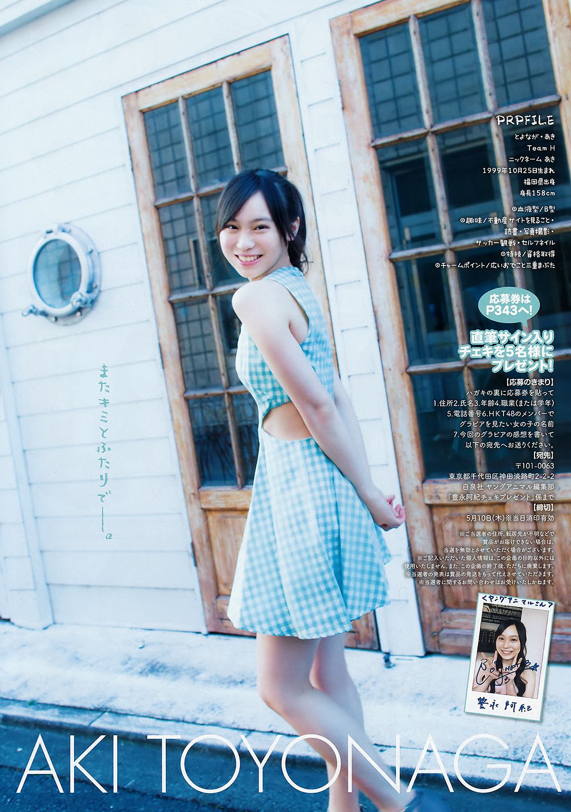 田中美久 豊永阿紀  2018年No.09 写真杂志-图15