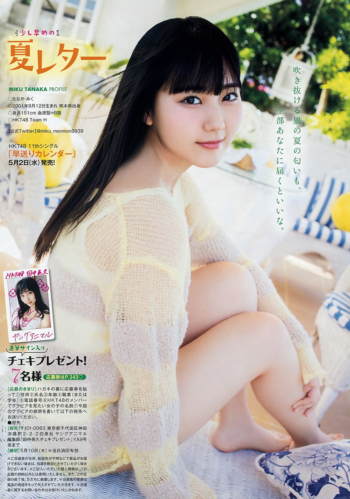 田中美久 豊永阿紀  2018年No.09 写真杂志-图8