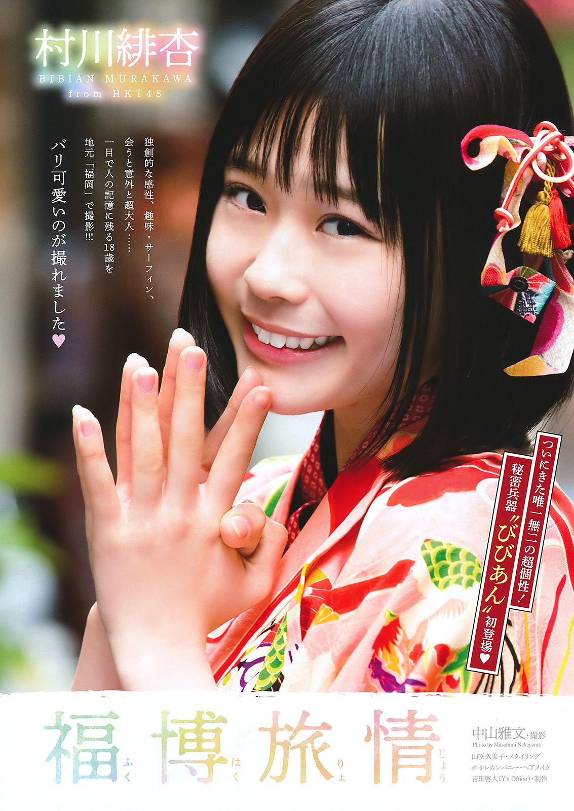 田島芽瑠 朝長美桜 村川緋杏  2018年No.10 写真杂志-图9