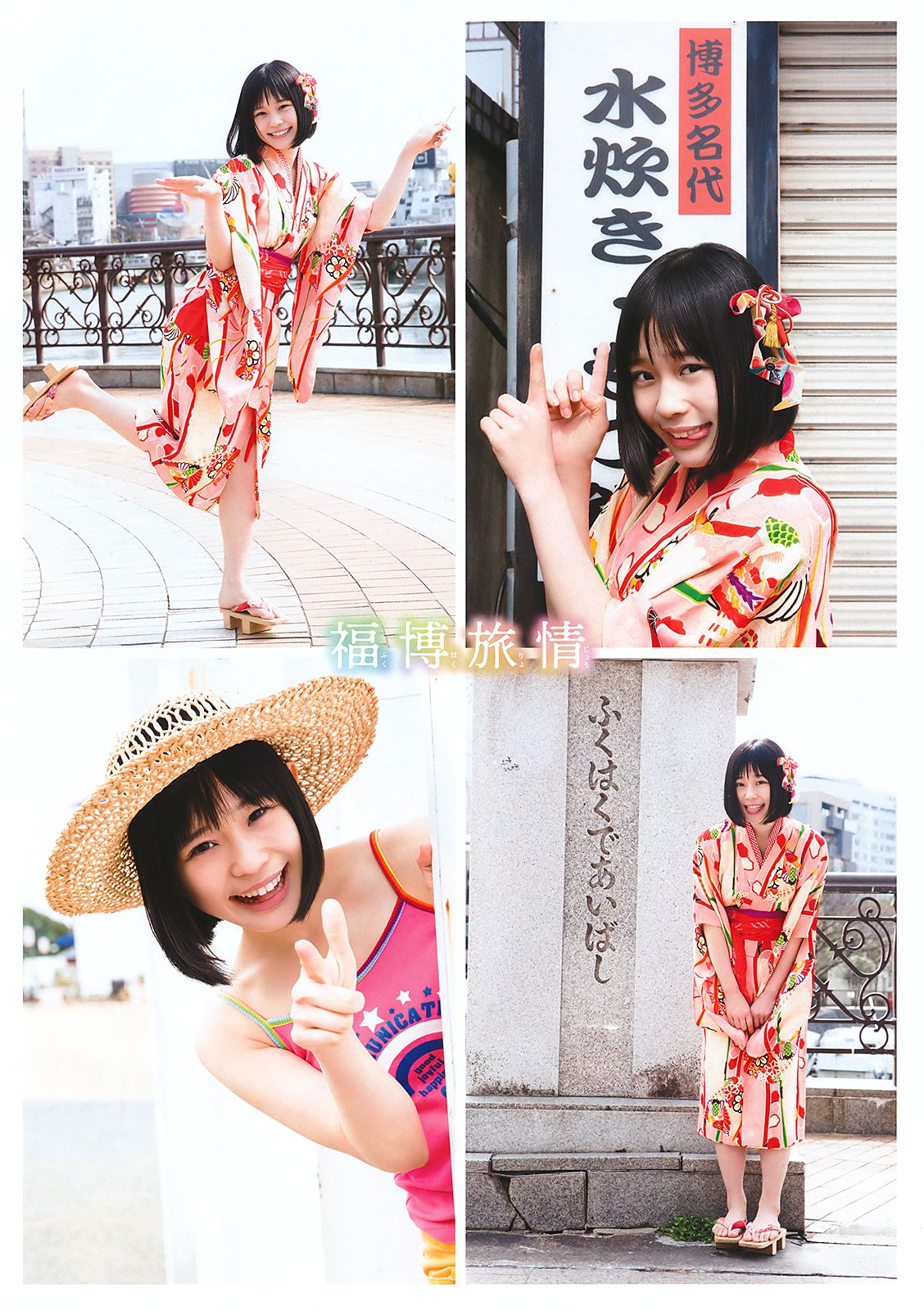 田島芽瑠 朝長美桜 村川緋杏  2018年No.10 写真杂志-图10