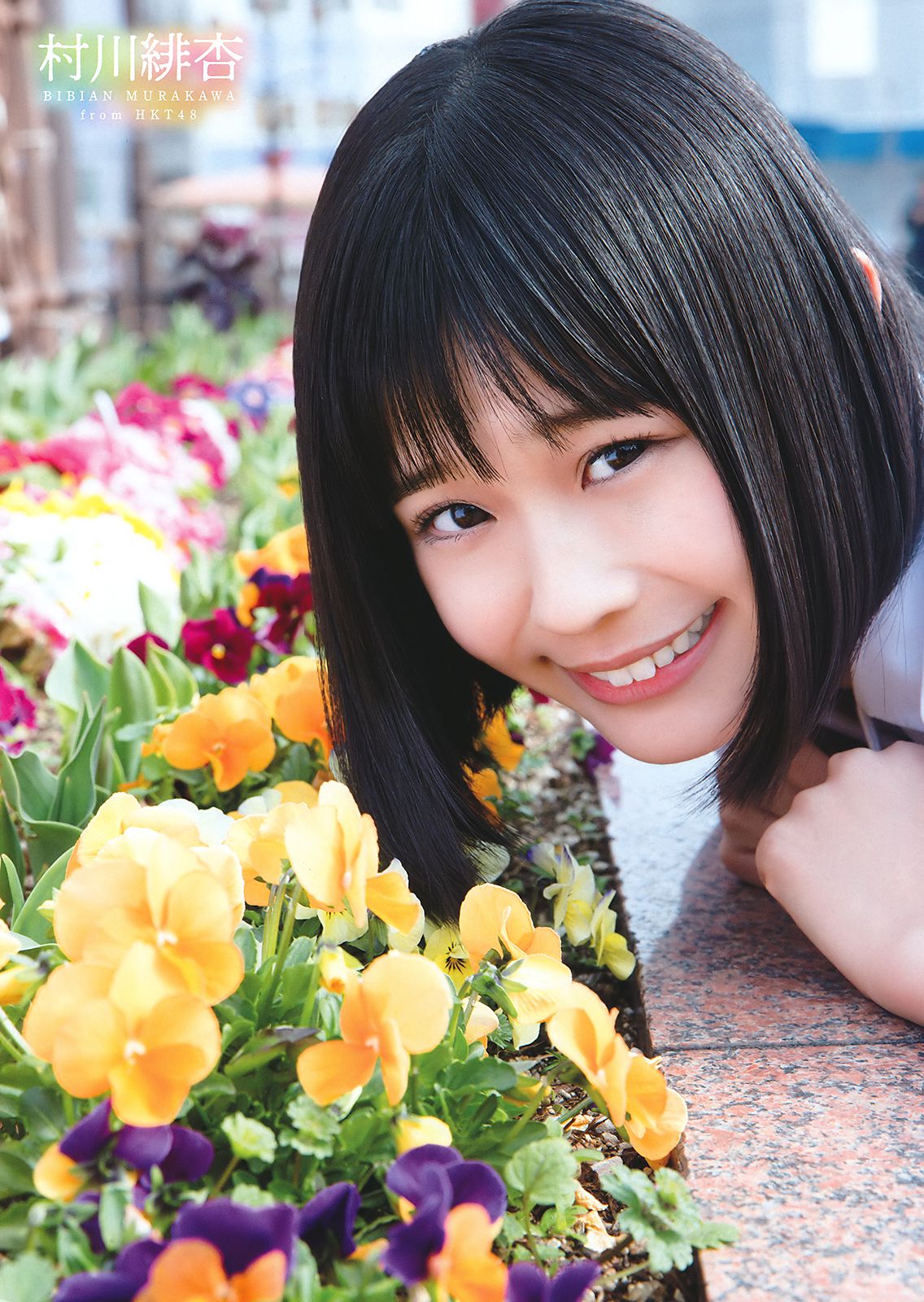 田島芽瑠 朝長美桜 村川緋杏  2018年No.10 写真杂志-图12