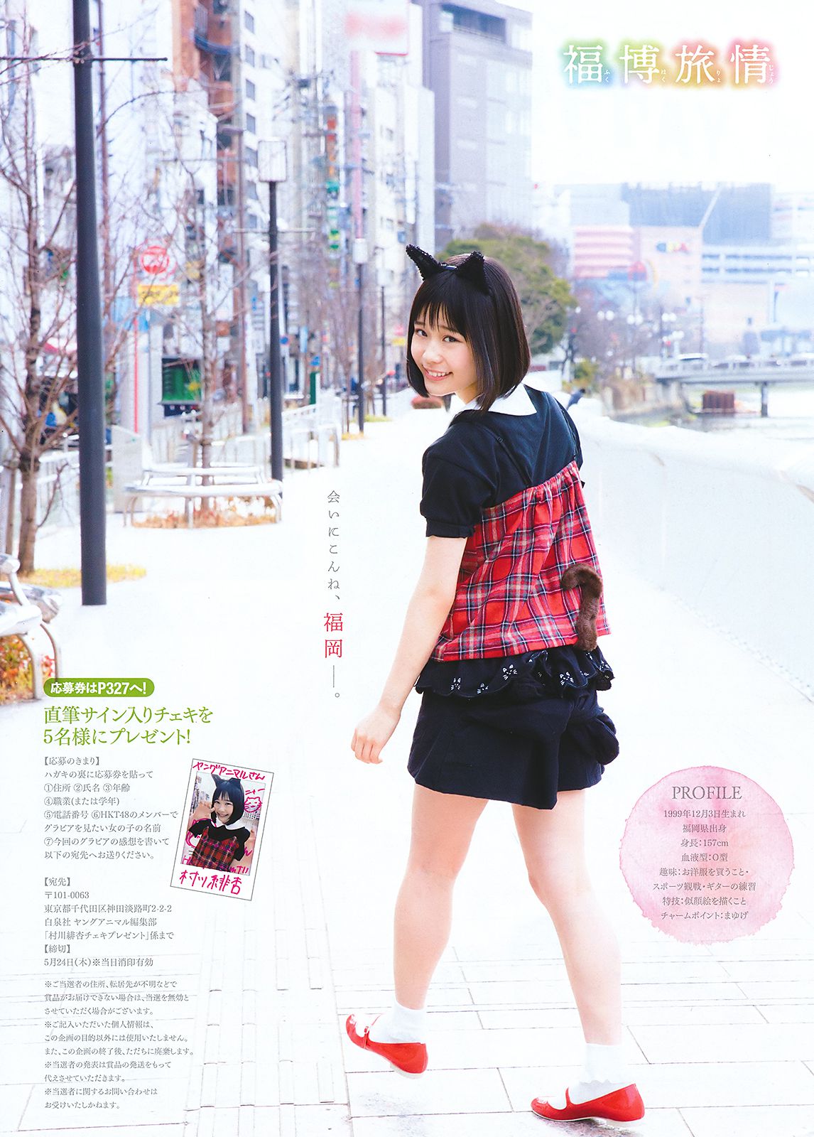 田島芽瑠 朝長美桜 村川緋杏  2018年No.10 写真杂志-图15