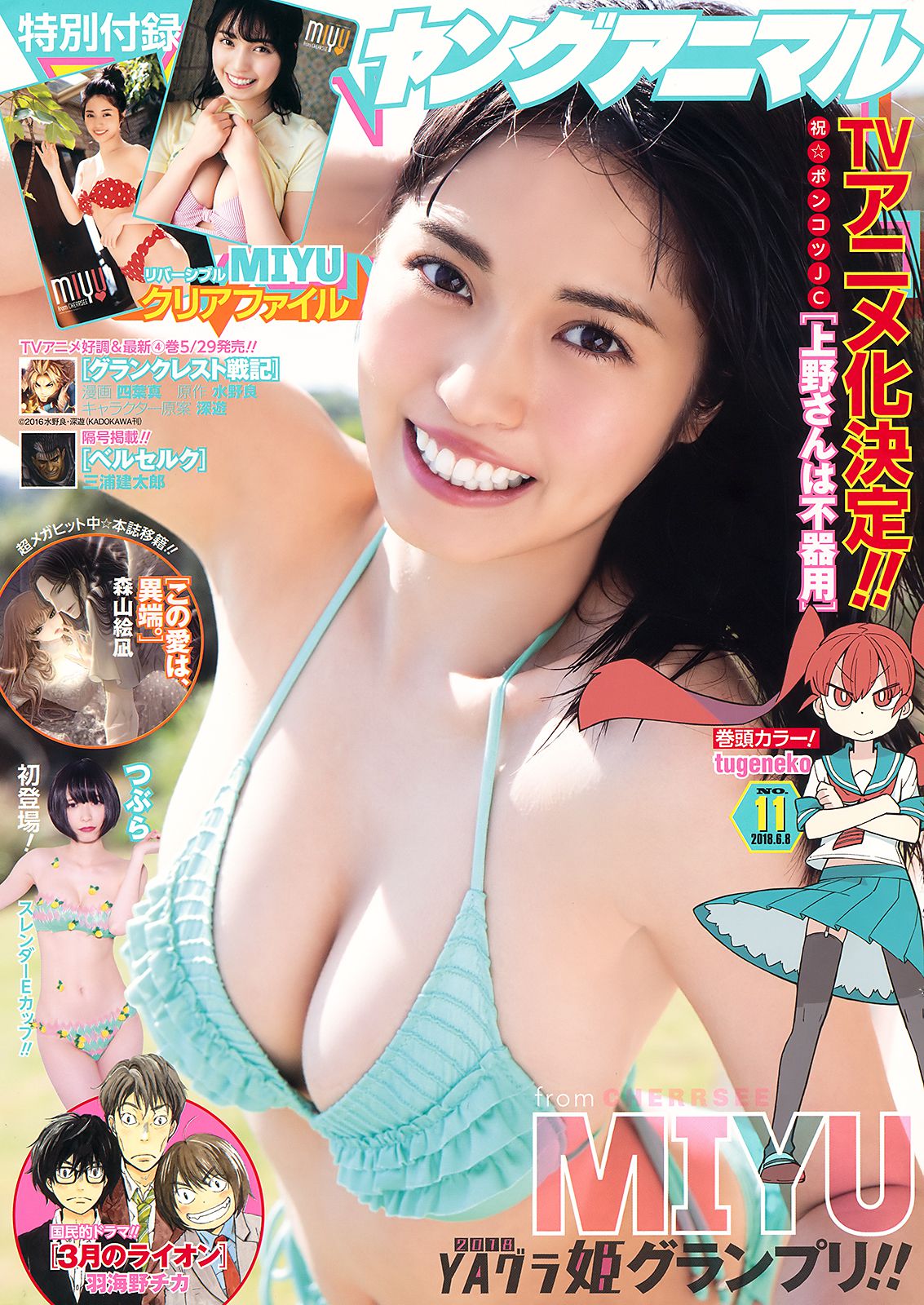 MIYU & Tsuburaつぶら  2018年No.11 写真杂志-图0