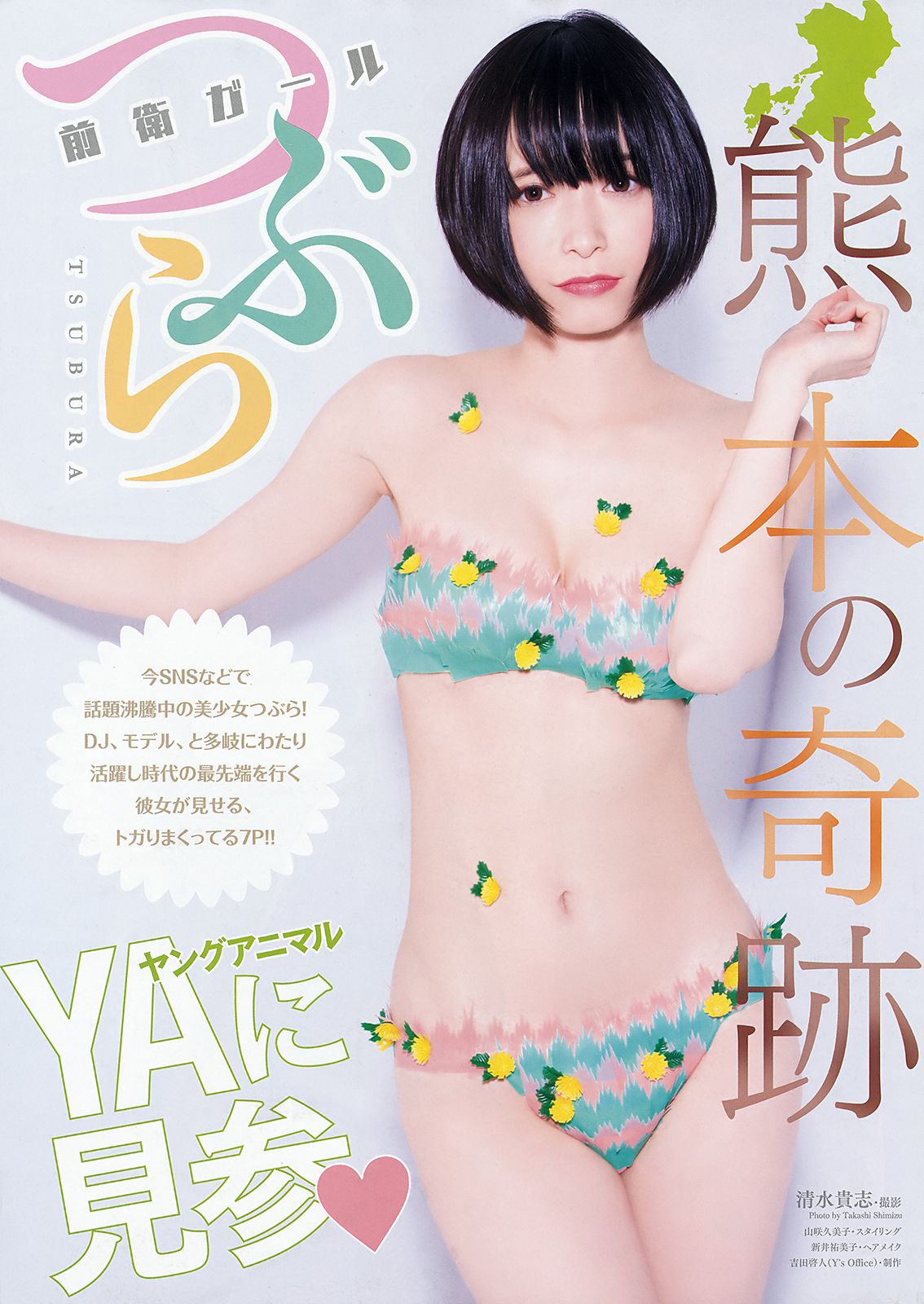 MIYU & Tsuburaつぶら  2018年No.11 写真杂志-图10