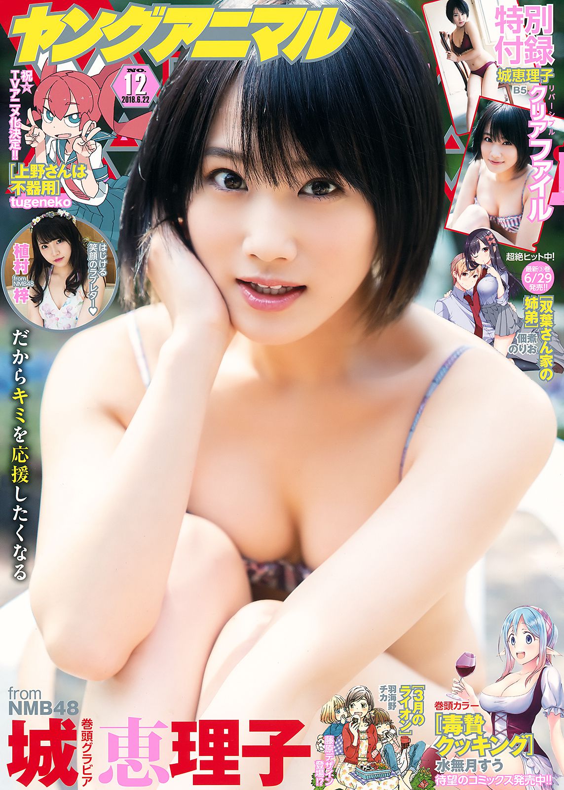 城恵理子 植村梓  2018年No.12 写真杂志-图0
