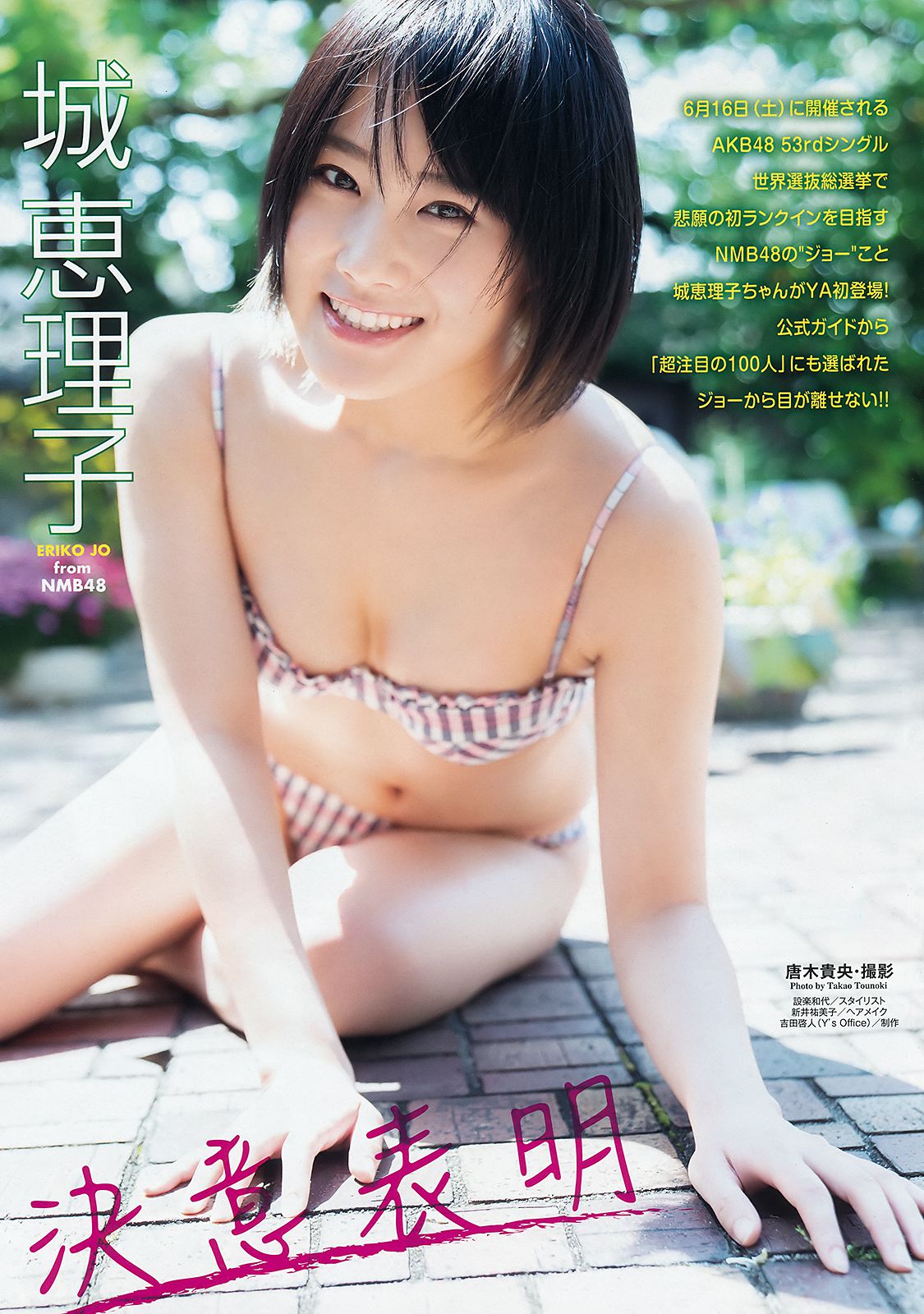 城恵理子 植村梓  2018年No.12 写真杂志-图1