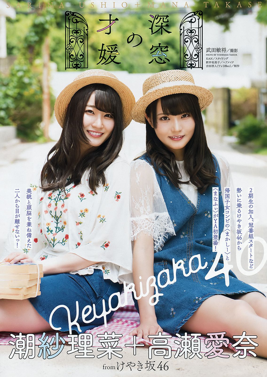 齊藤京子 加藤史帆 高瀬愛奈 潮紗理菜  2018年No.13 写真杂志-图11