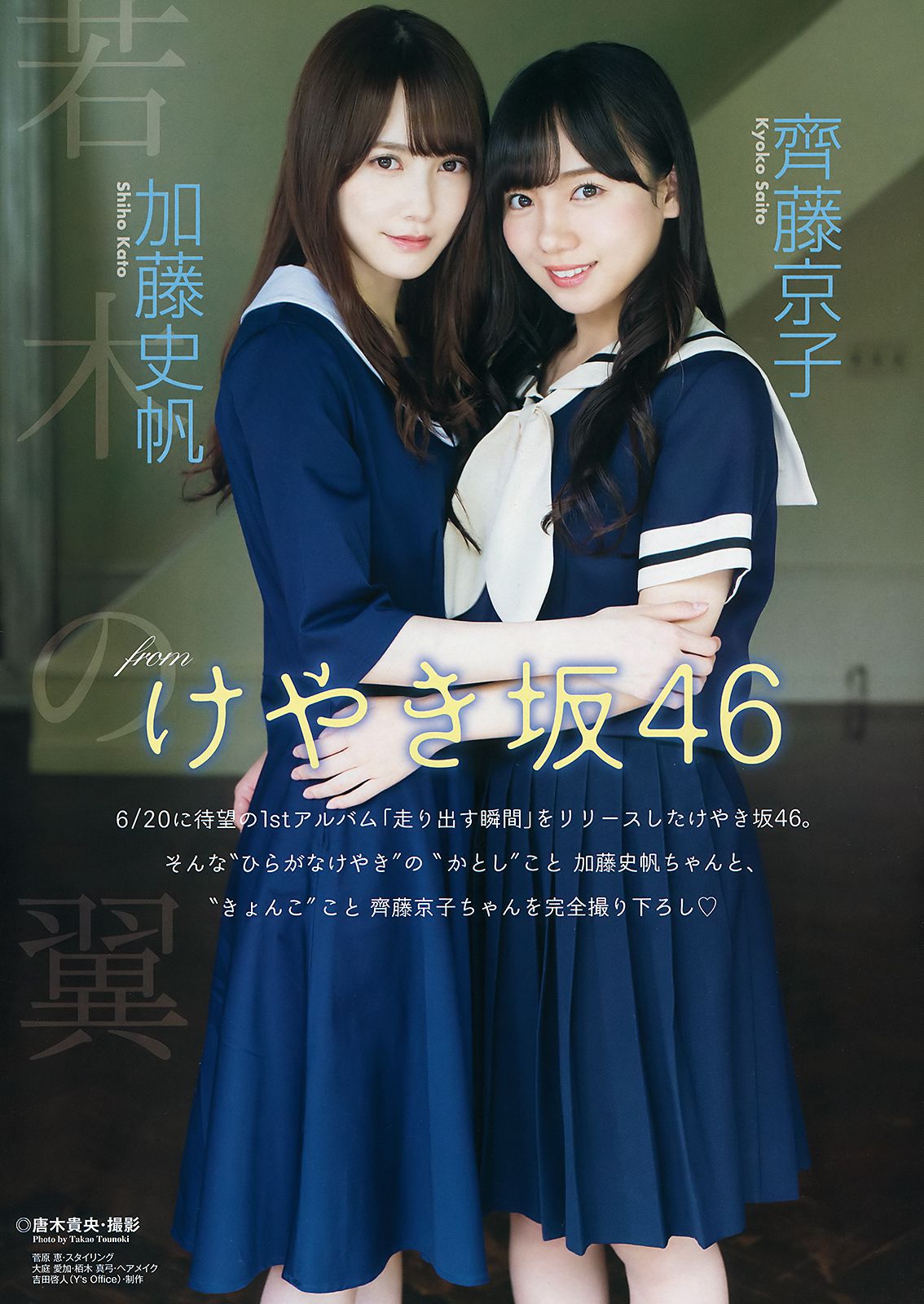 齊藤京子 加藤史帆 高瀬愛奈 潮紗理菜  2018年No.13 写真杂志-图1