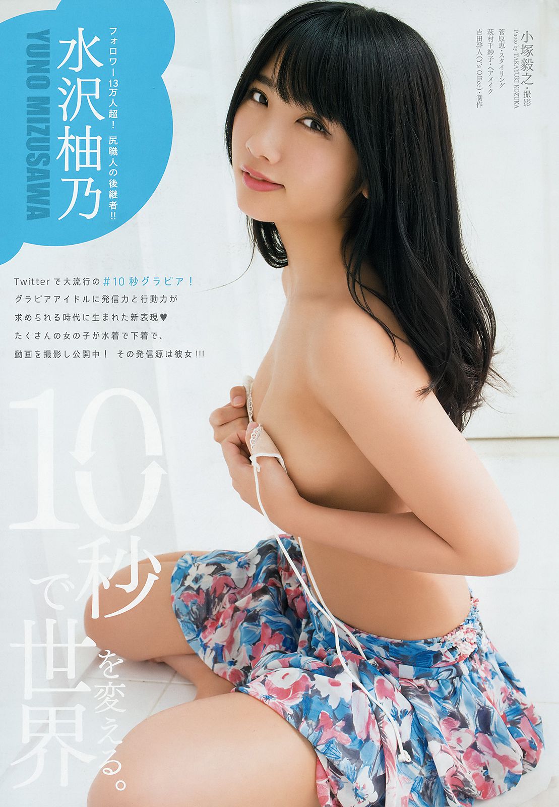 根本凪 水沢柚乃  2018年No.14 写真杂志-图10