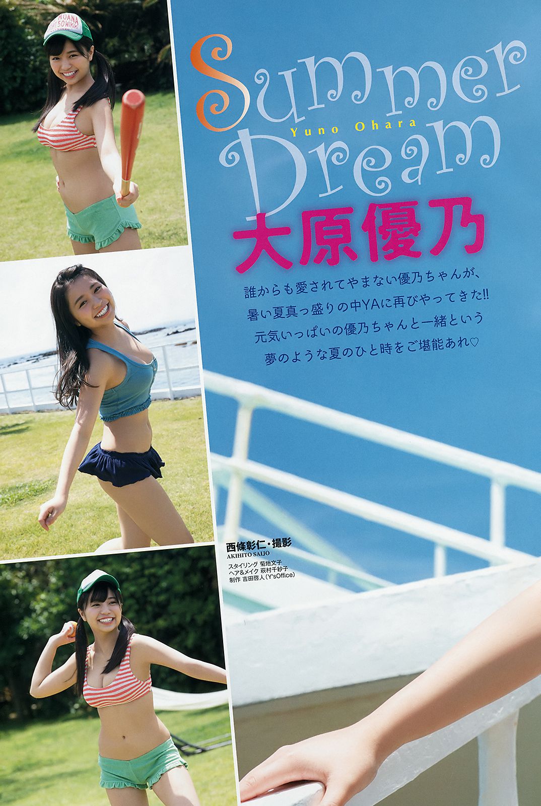 大原優乃 yui sakurai  2018年No.15 写真杂志-图3