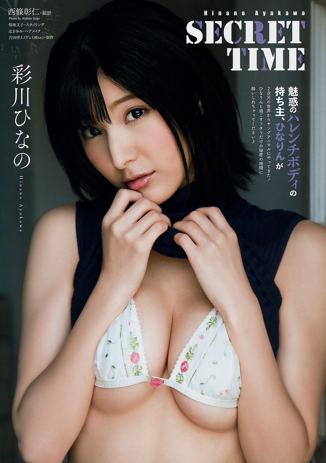 松下玲緒菜 彩川ひなの  2018年No.16 写真杂志-图10