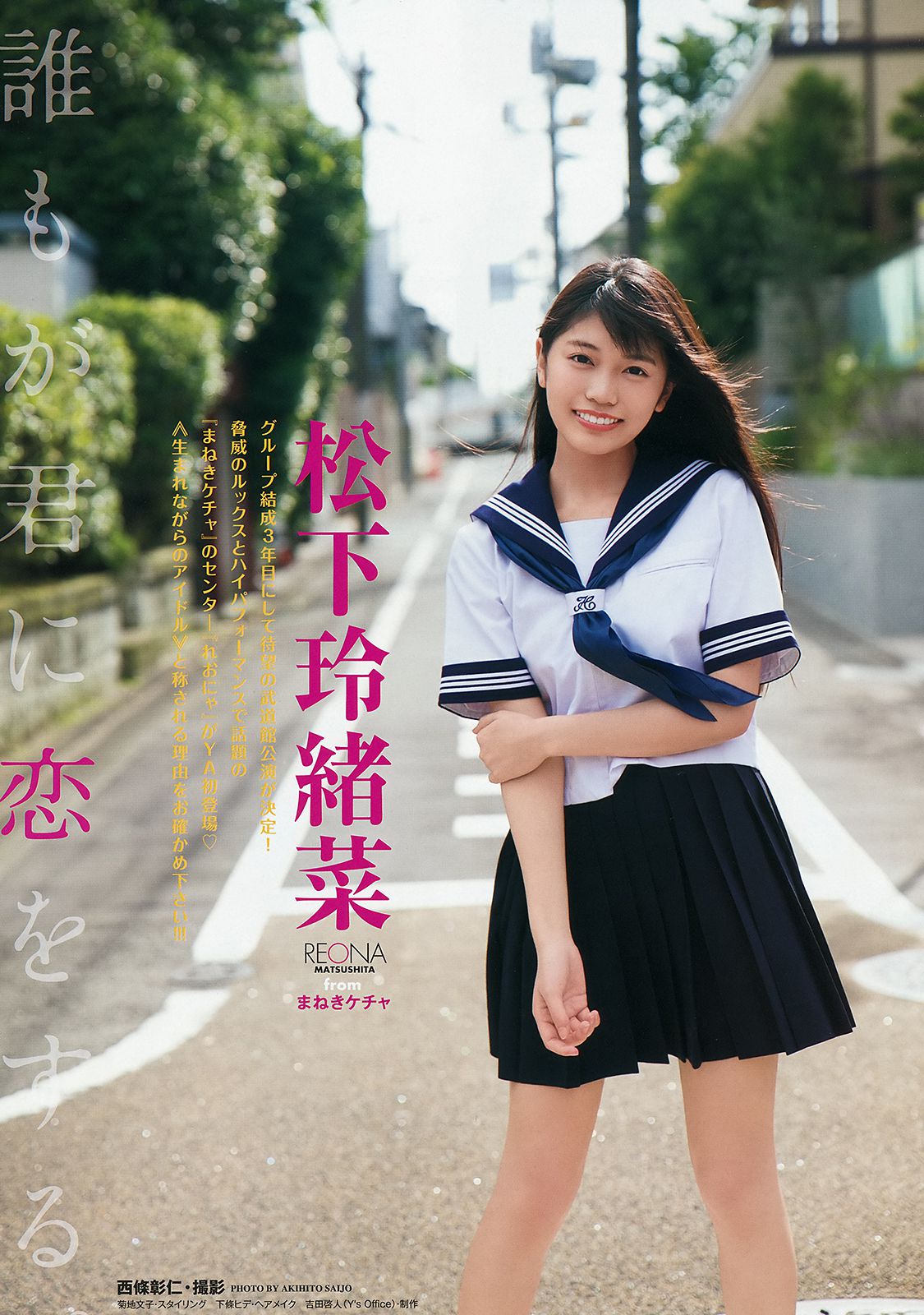 松下玲緒菜 彩川ひなの  2018年No.16 写真杂志-图1