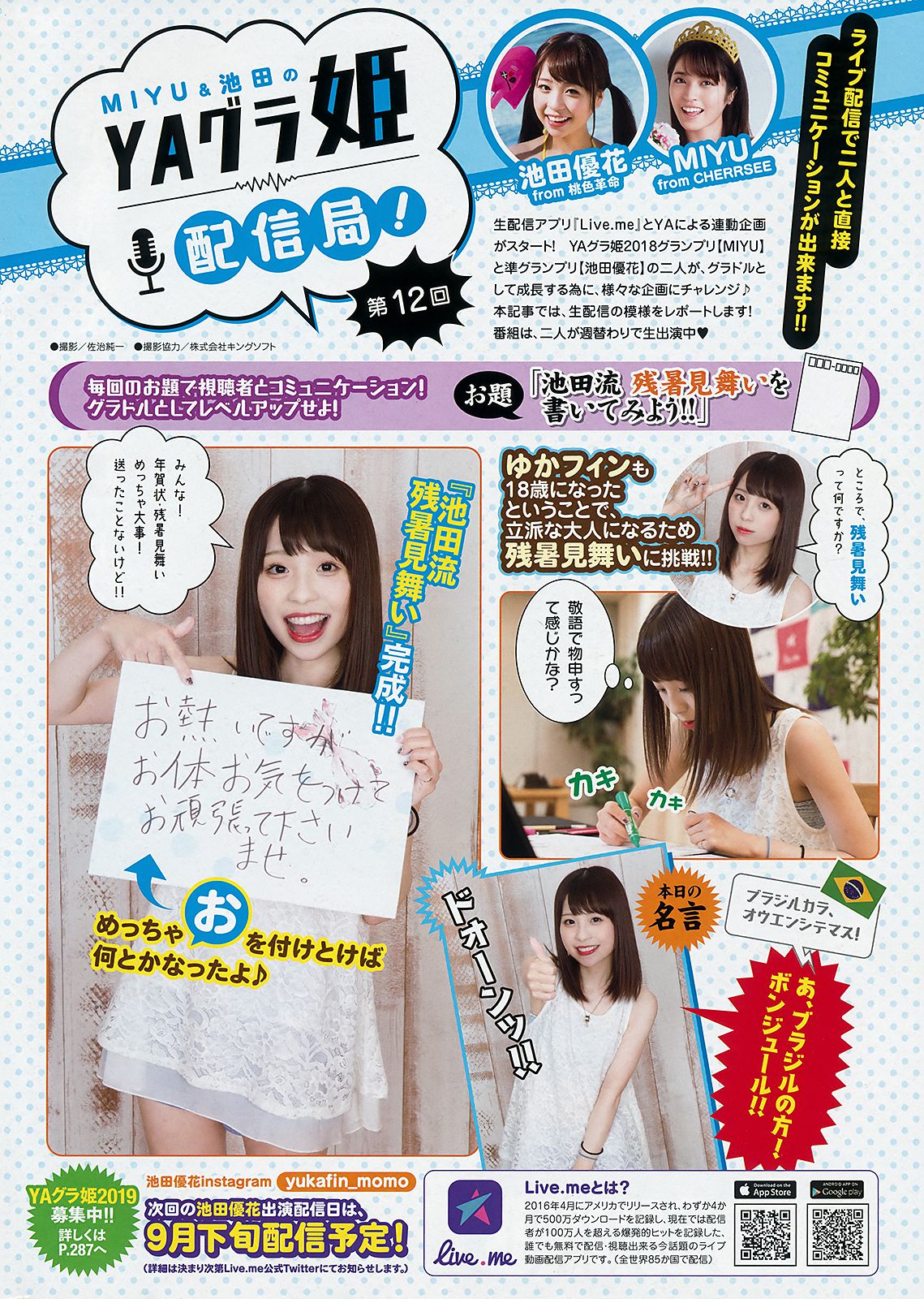 都丸紗也華 ☆HOSHINO  2018年No.17 写真杂志-图15
