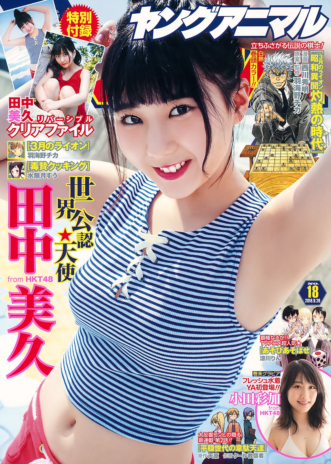 田中美久 小田彩加  2018年No.18 写真杂志-图0