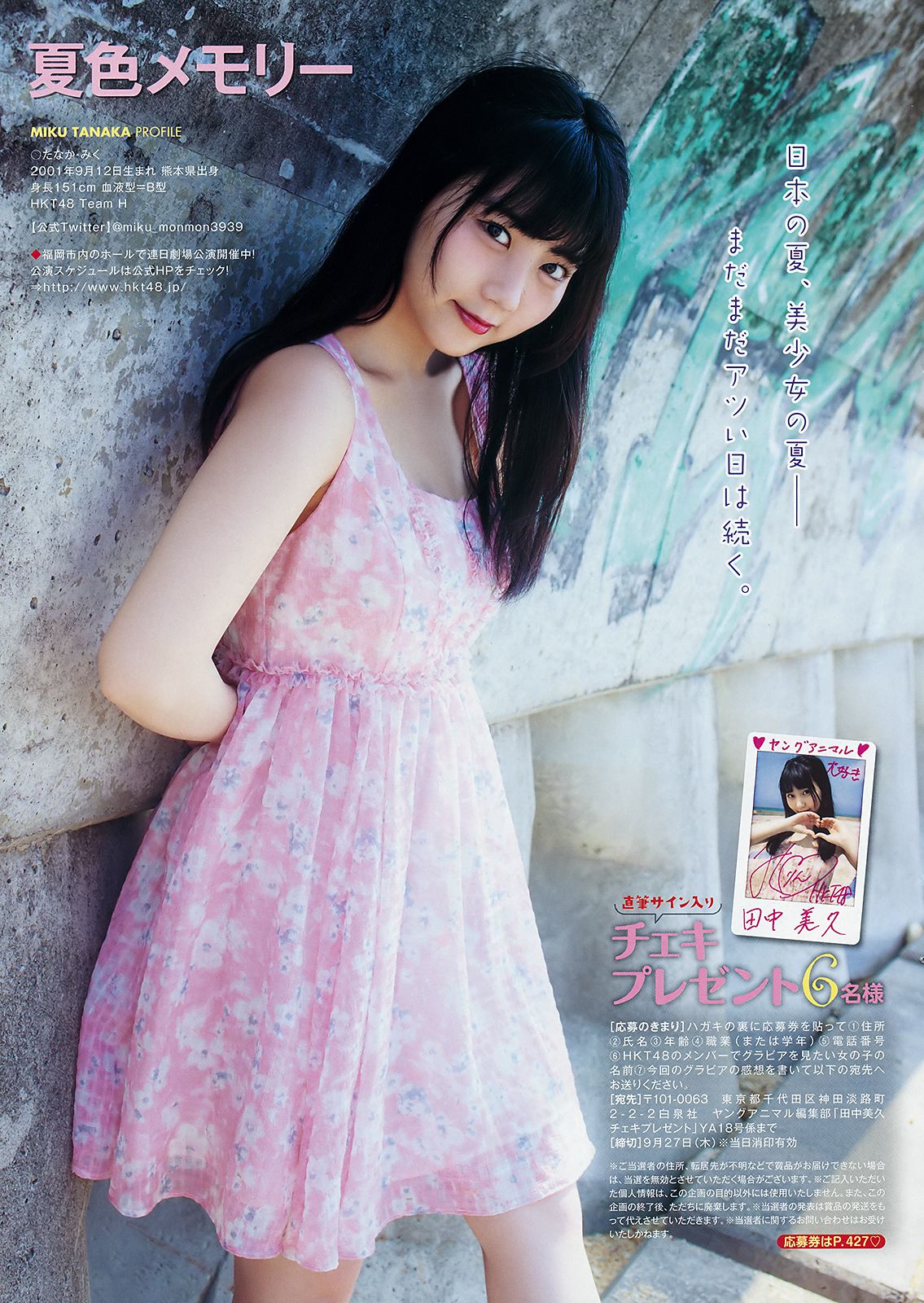田中美久 小田彩加  2018年No.18 写真杂志-图9