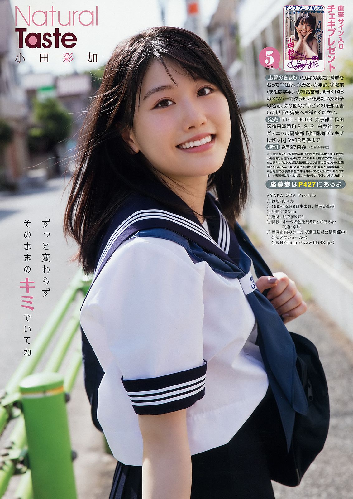 田中美久 小田彩加  2018年No.18 写真杂志-图17