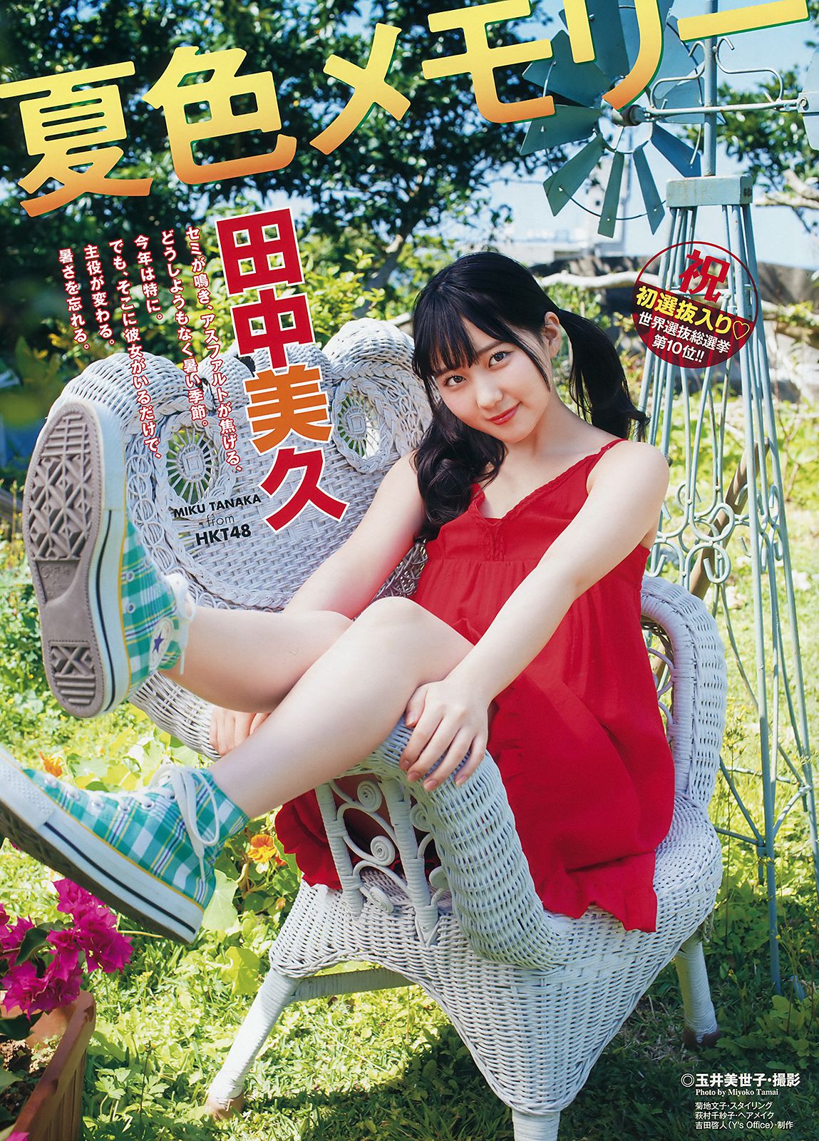 田中美久 小田彩加  2018年No.18 写真杂志-图1