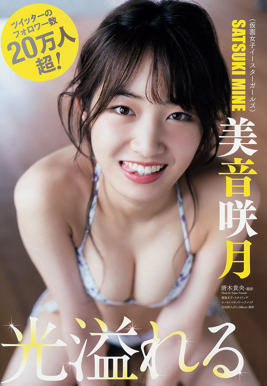 浅川梨奈 美音咲月  2018年No.19 写真杂志-图11