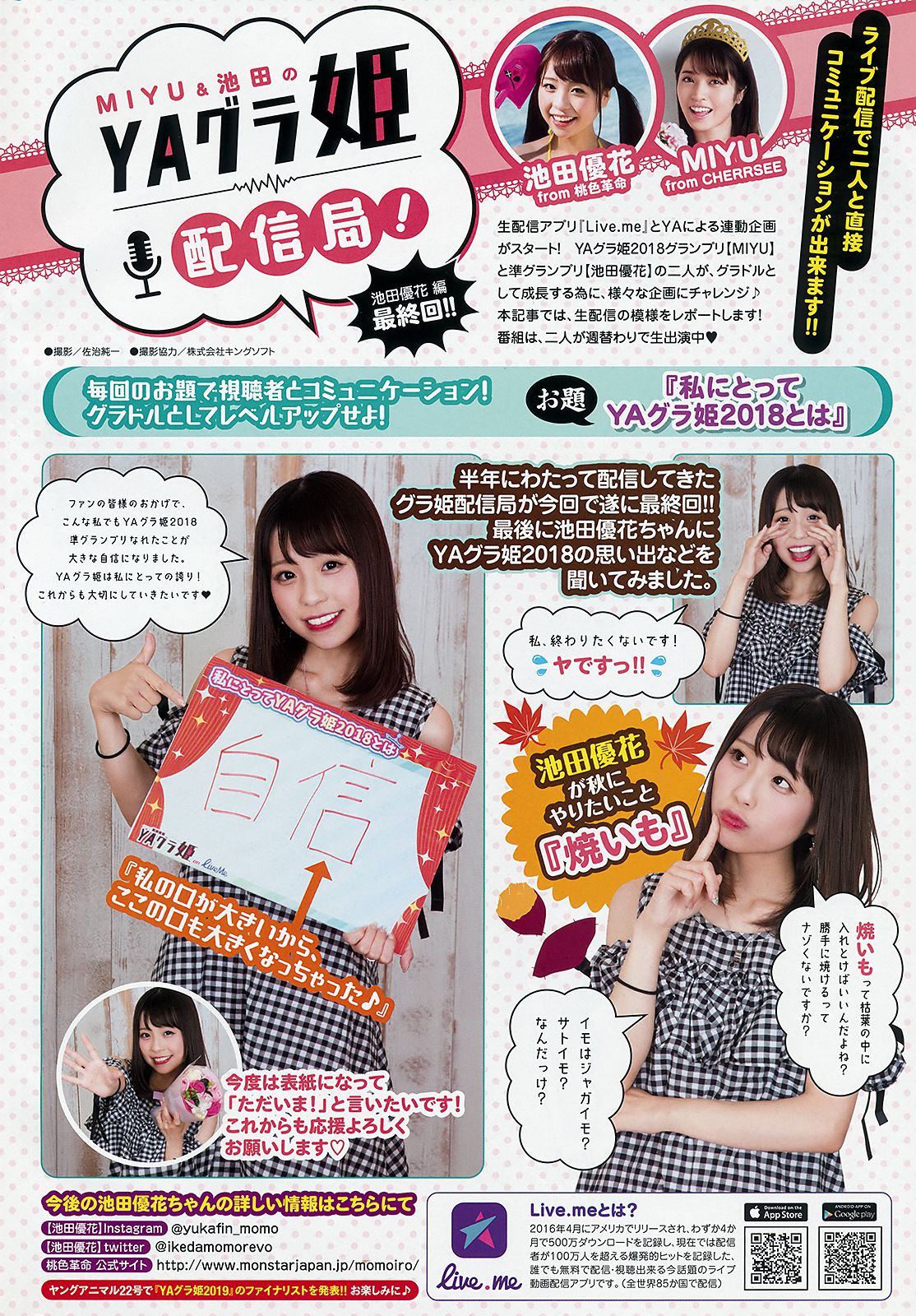 浅川梨奈 美音咲月  2018年No.19 写真杂志-图16