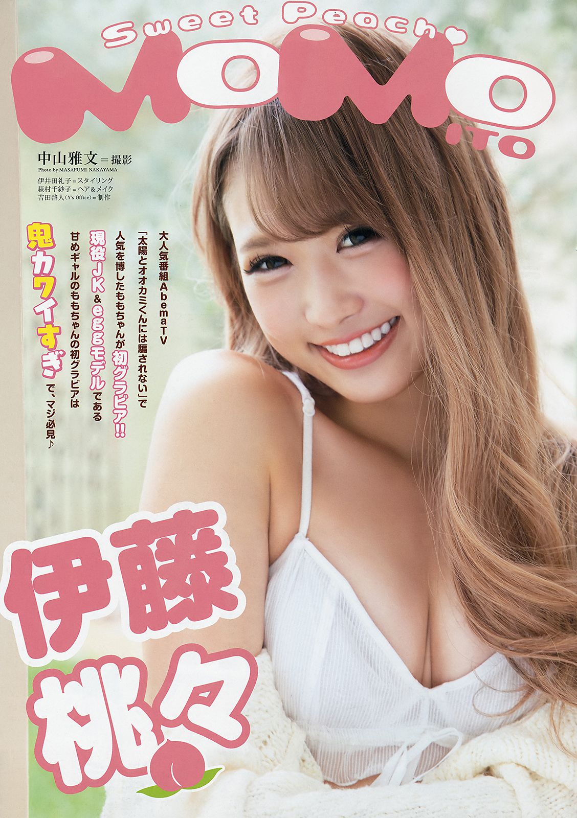 大原優乃 伊藤桃々  2018年No.22 写真杂志-图10