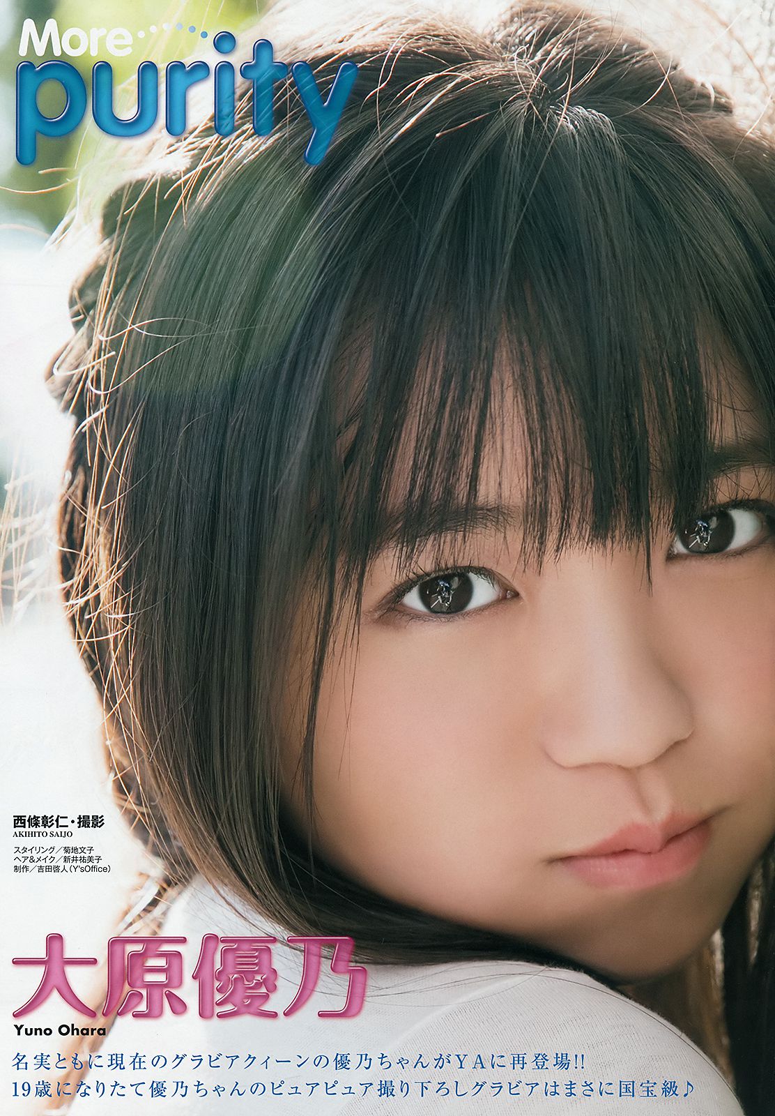 大原優乃 伊藤桃々  2018年No.22 写真杂志-图1