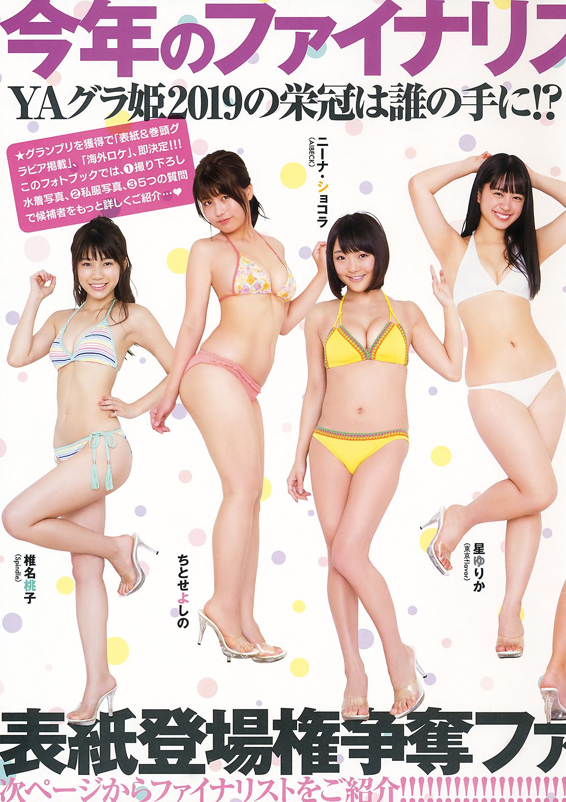 大原優乃 伊藤桃々  2018年No.22 写真杂志-图20