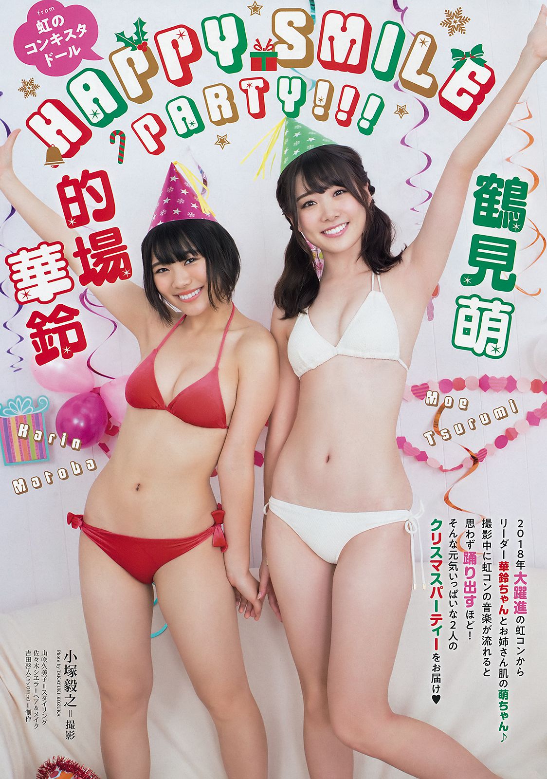 根本凪 鶴見萌 的場華鈴  2018年No.24 写真杂志-图10