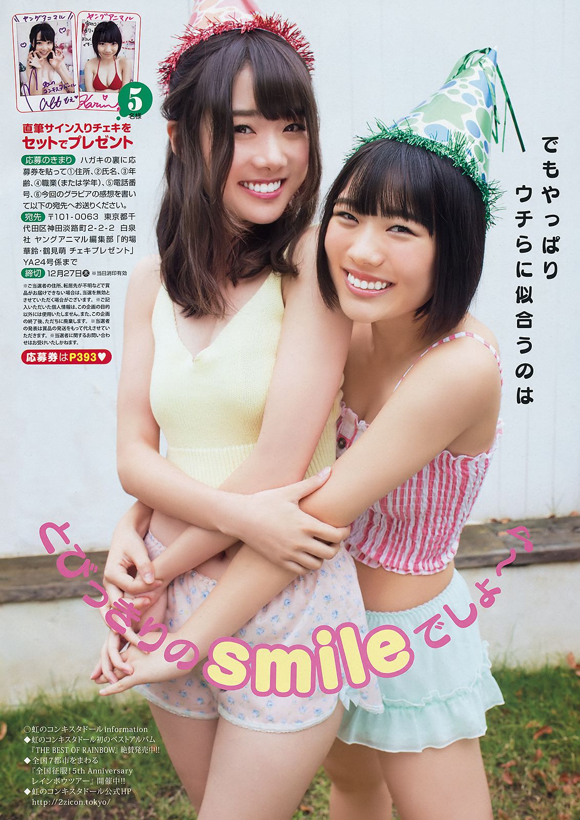 根本凪 鶴見萌 的場華鈴  2018年No.24 写真杂志-图17