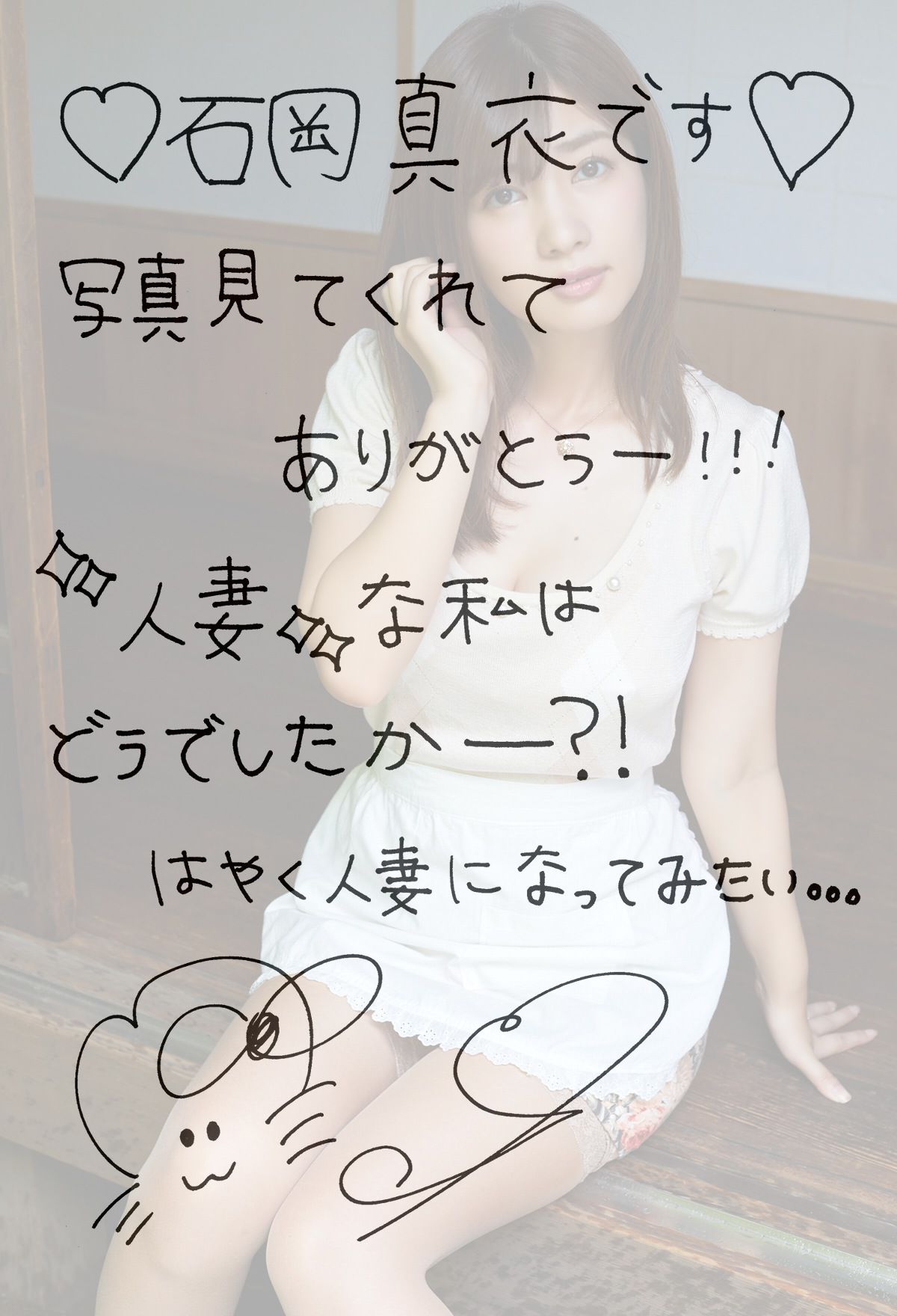 Mai Ishioka 石岡真衣 - あなたを待ちわびて-图52