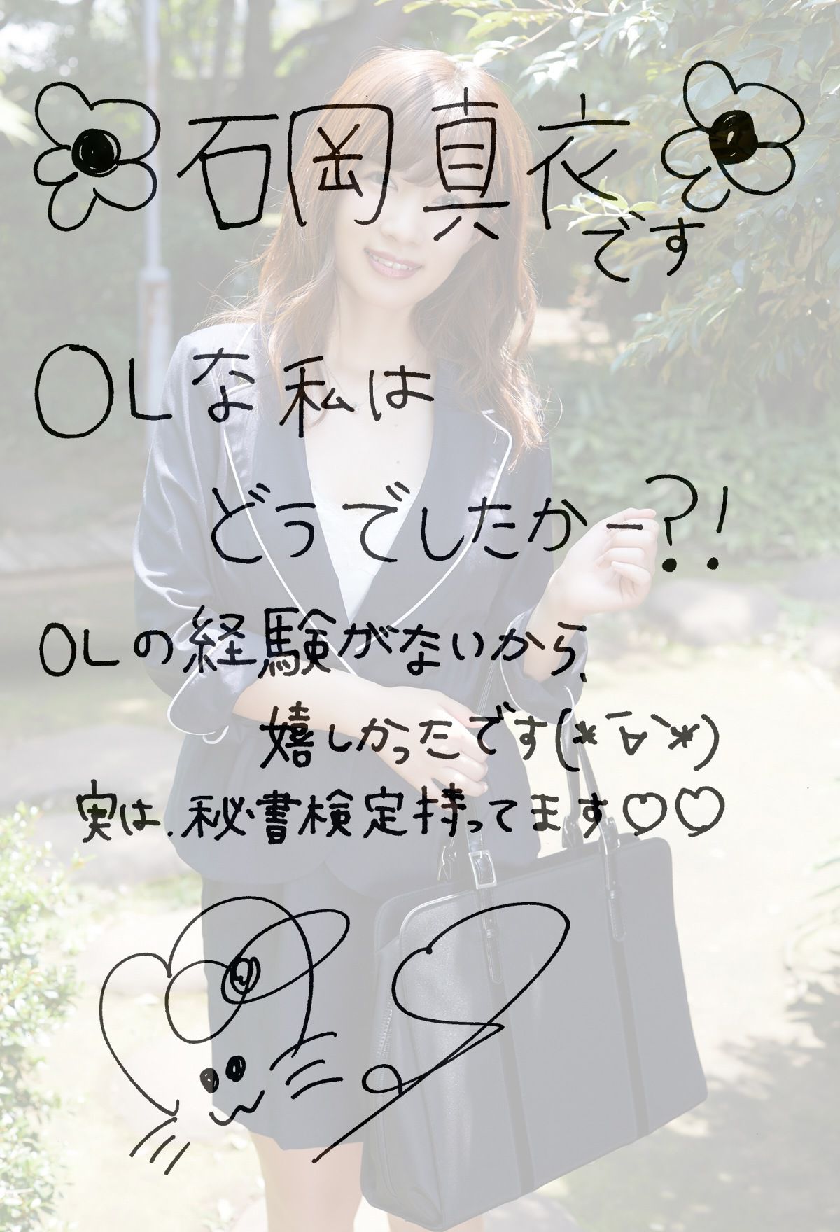 Mai Ishioka 石岡真衣 - 私だけのお得意様-图53