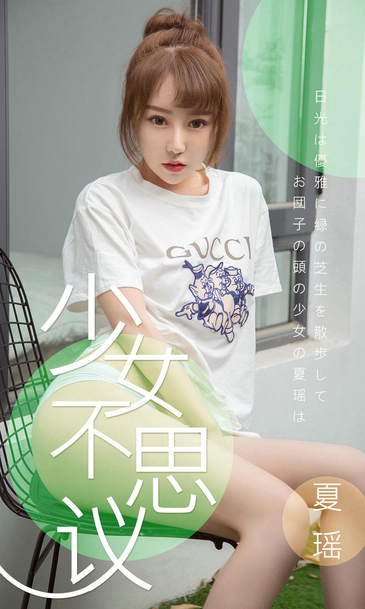 No.1414 夏瑶 少女不思议-图0