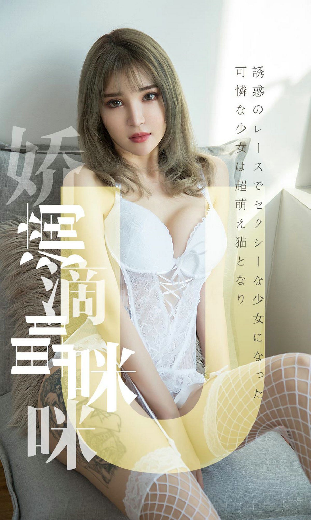No.1416 波鱼 娇滴滴喵咪咪-图0