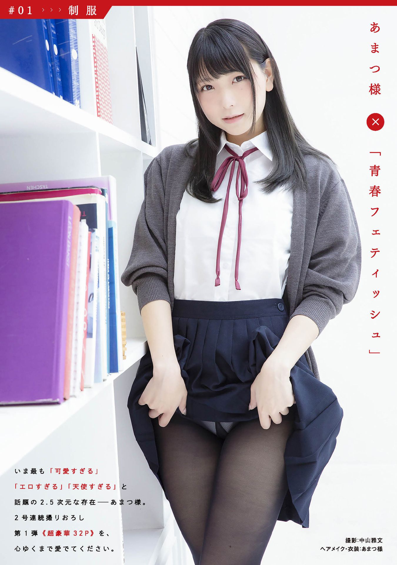 Amatsu Sama あまつ様 フェチグラビア「青春フェティッシュ」-图0