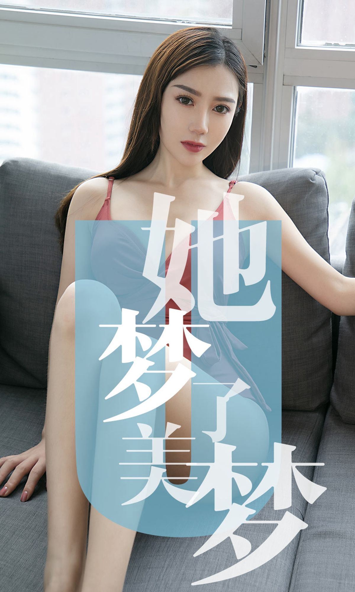 No.1468 陈梦 她梦了美梦-图0