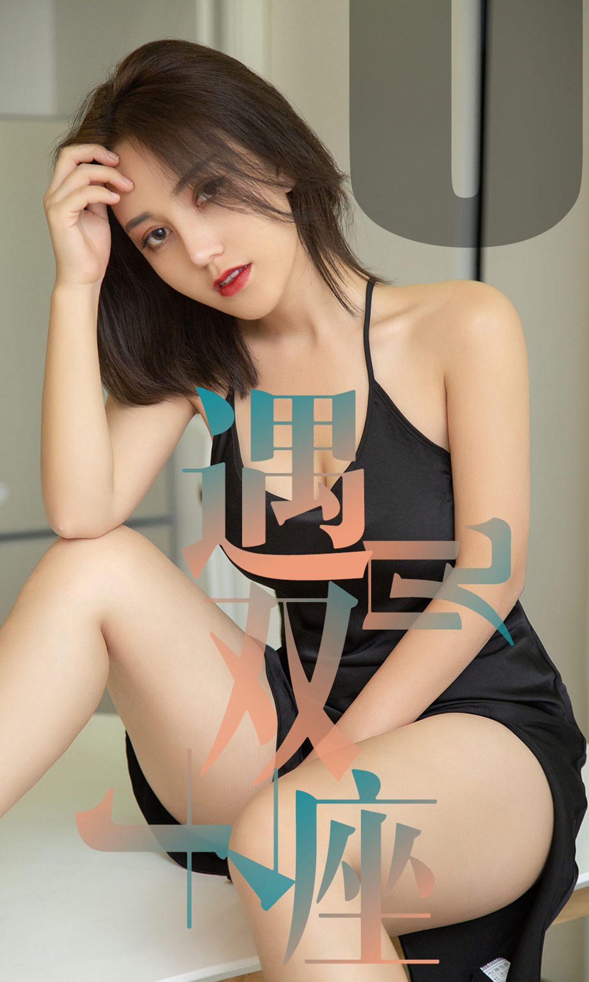 No.1471 小洋人 遇见双子座-图0
