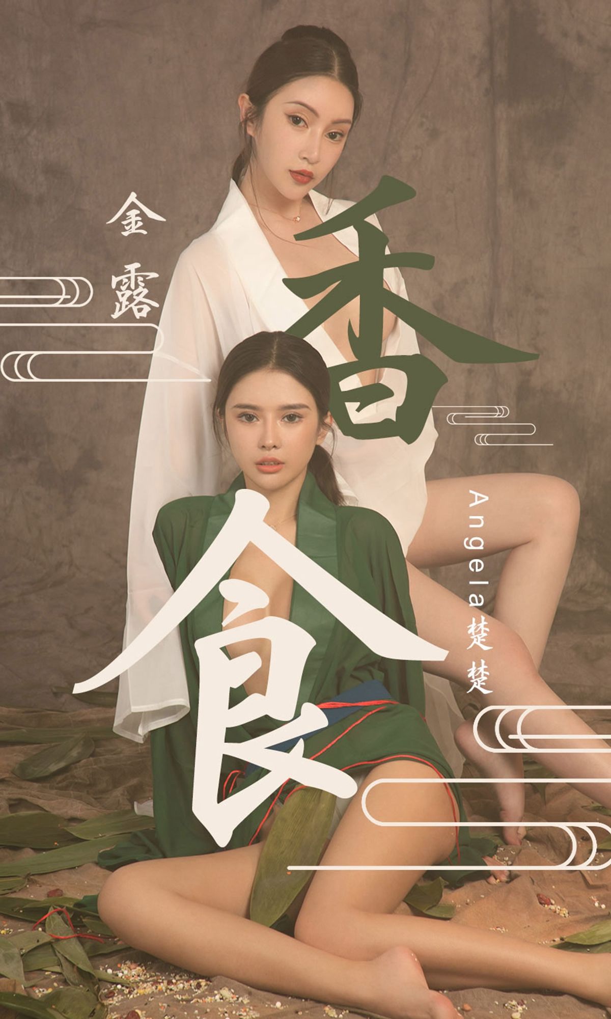 No.1479 Angela楚楚&金露 香食-图0