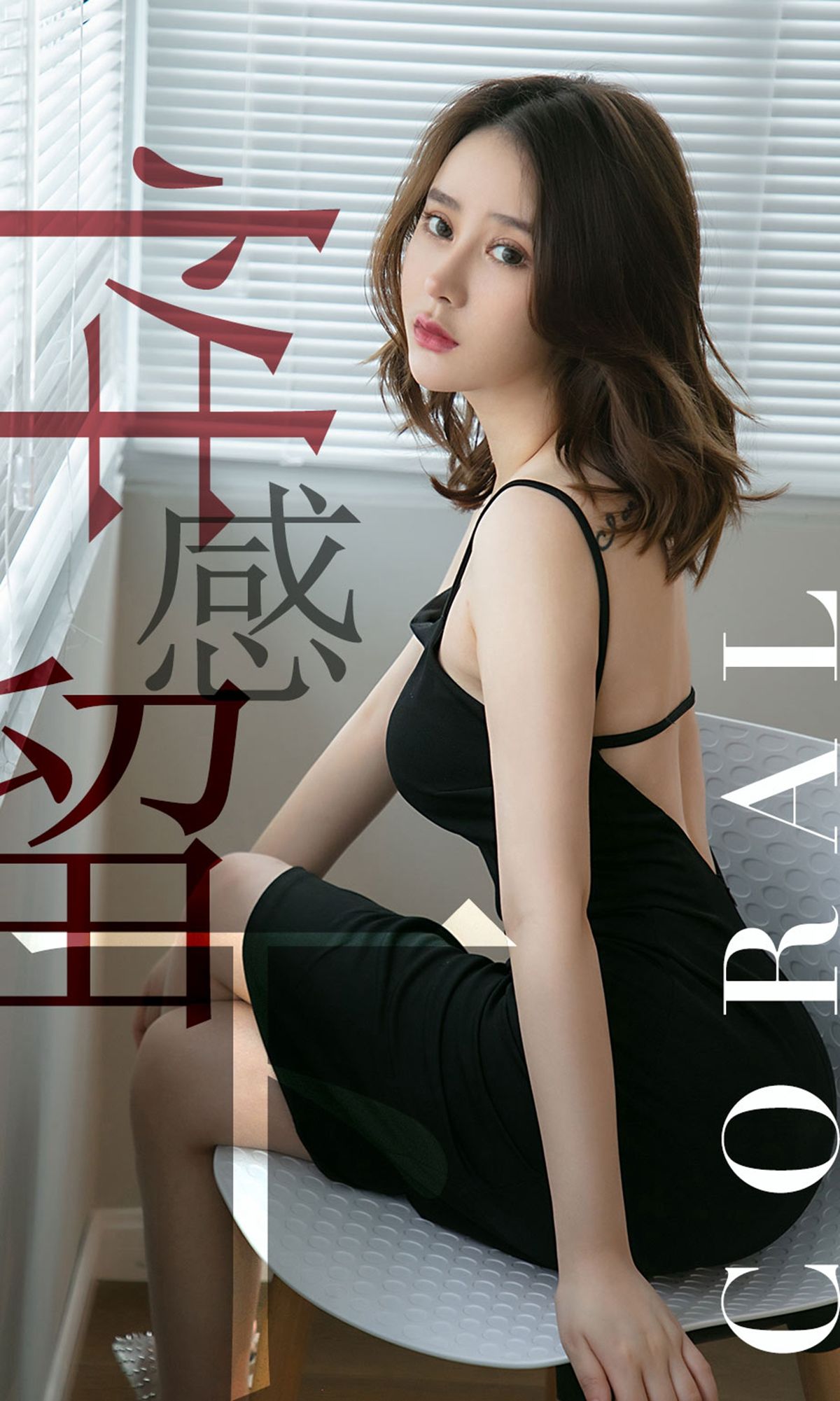 No.1482 Coral 性感留下-图0
