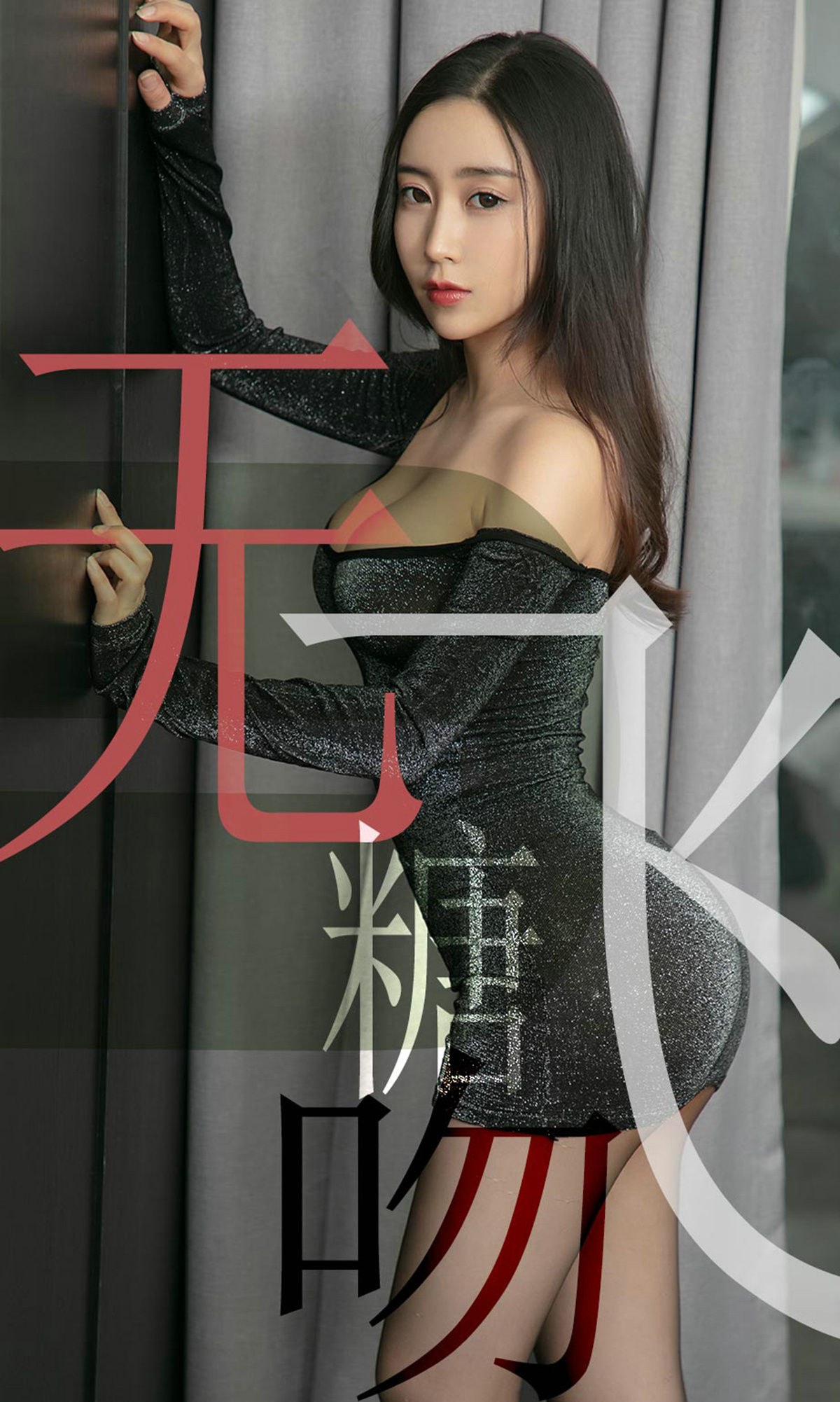 No.1488 小仙 无糖飞吻-图0