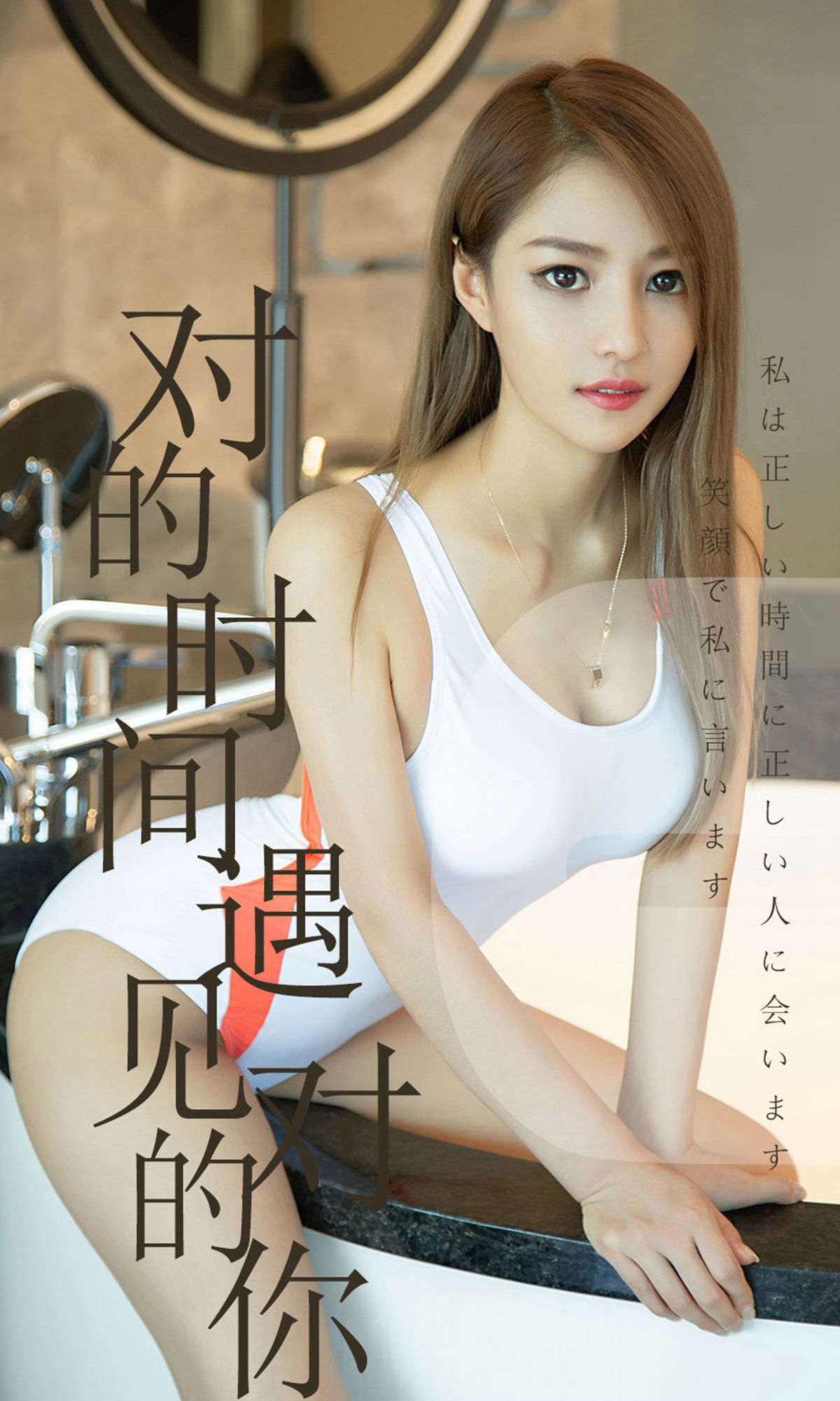 No.1490 陈佳佳 对的时间遇见对的你-图0