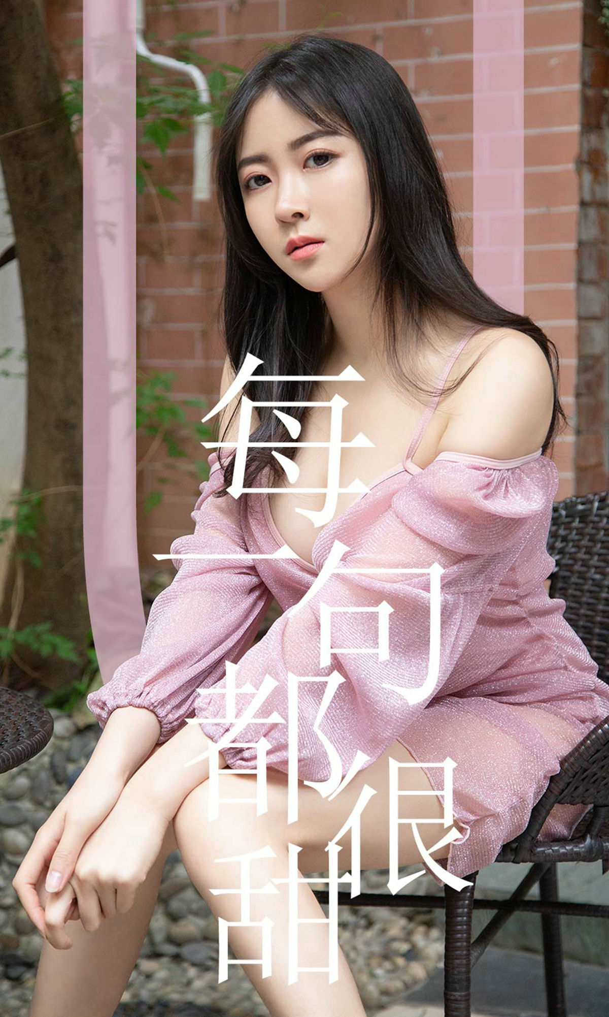No.1502 林小艺 每一句都很甜-图0